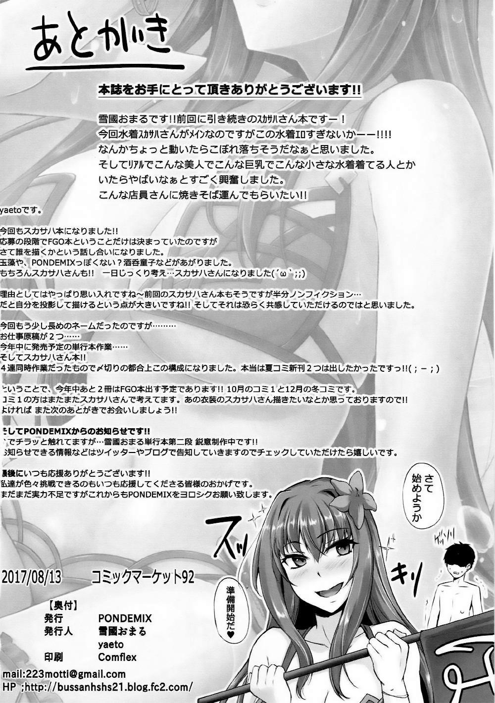 ～FGO-MIX～ Summer Love(C92) [PONDEMIX (雪國おまる、yaeto)]  (Fate/Grand Order) [中国翻訳](24页)