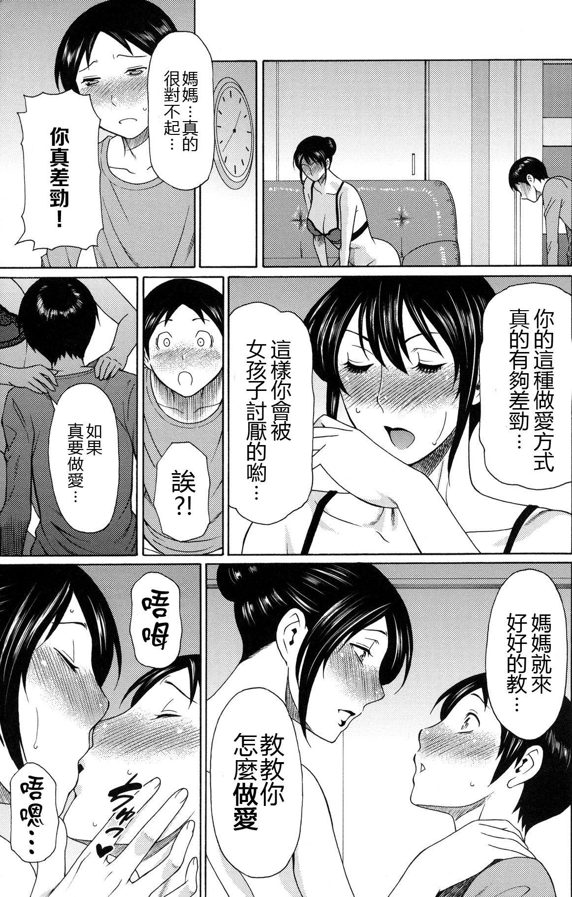 寝ても覚めても[タカスギコウ]  (熟れた躰の発情期) [中国翻訳] [無修正](20页)