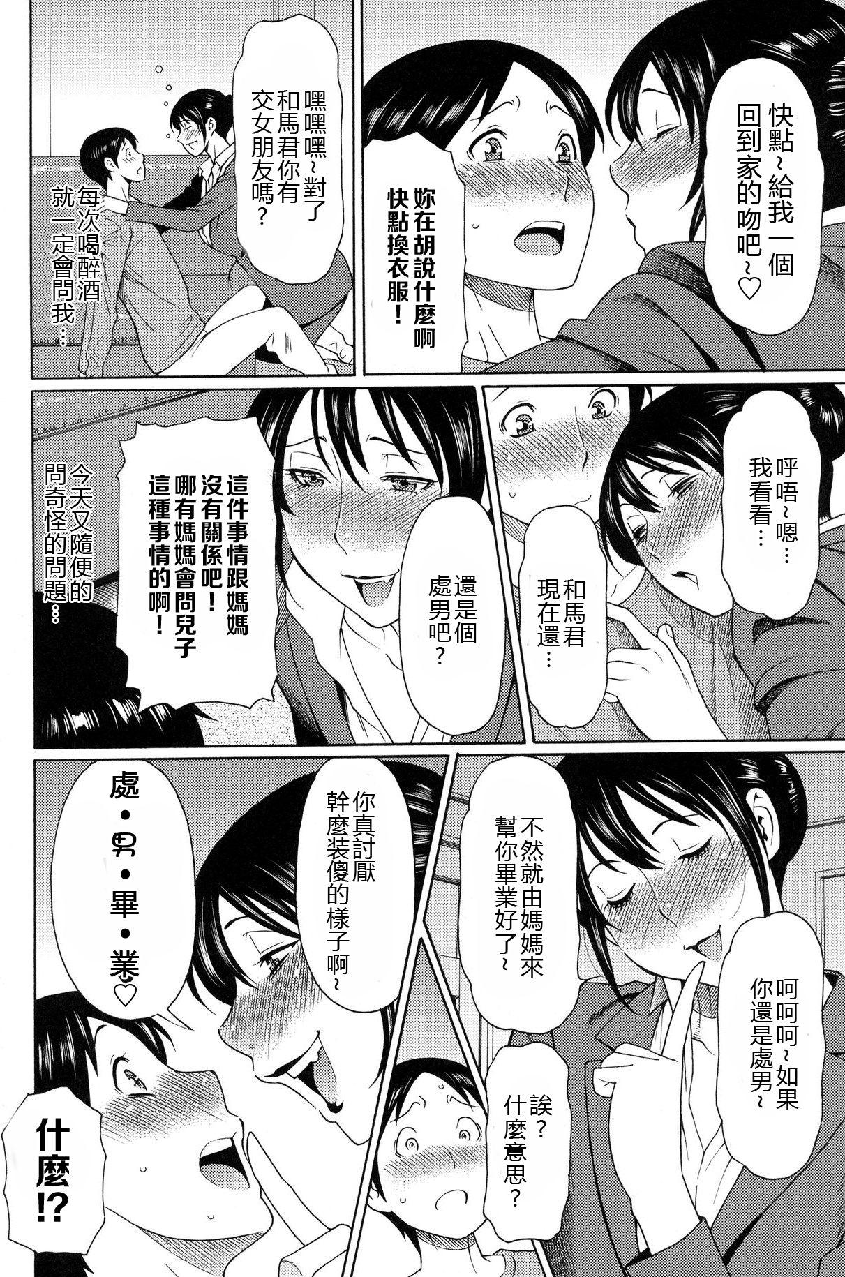 寝ても覚めても[タカスギコウ]  (熟れた躰の発情期) [中国翻訳] [無修正](20页)