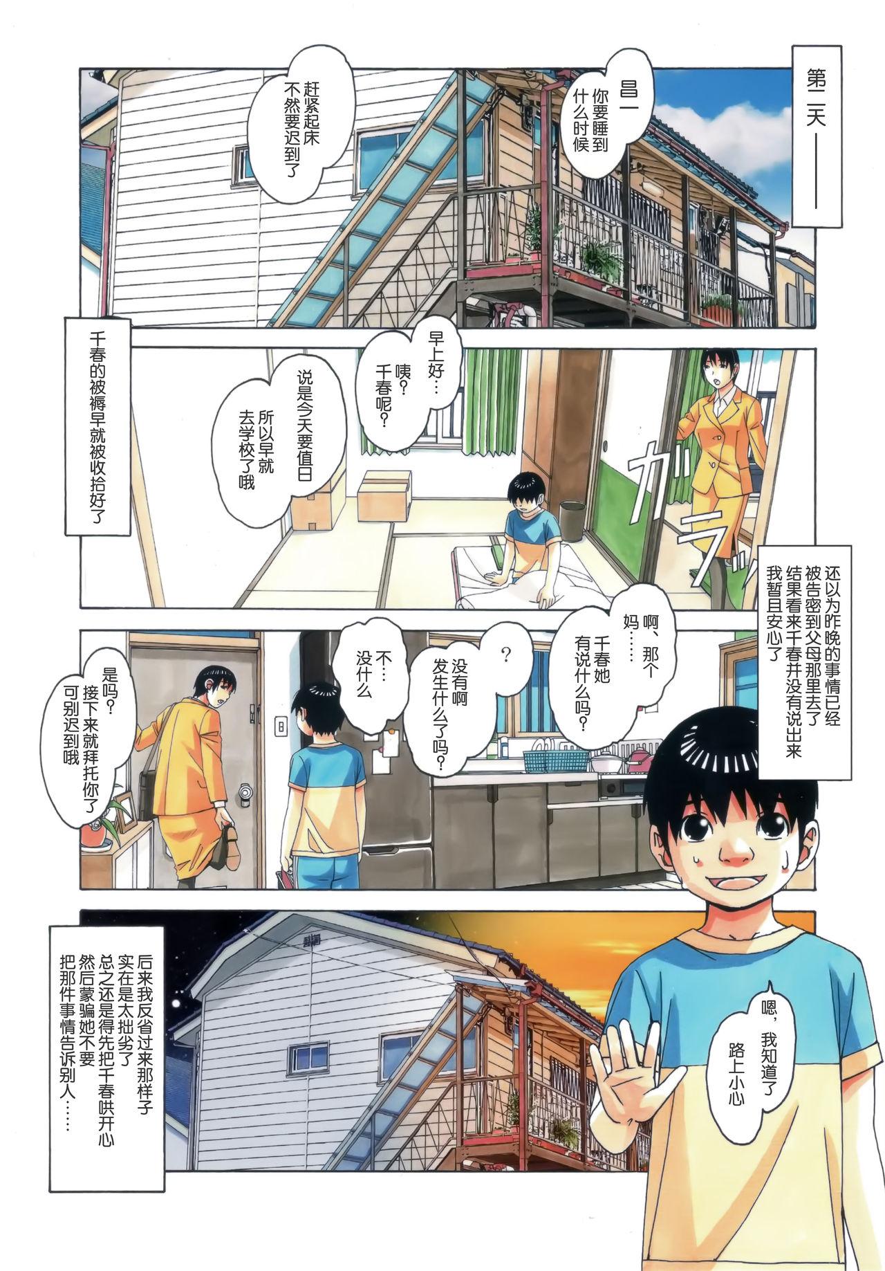 デラックスMC学園(サンクリ45) [せみもぐら (由家)] [中国翻訳](19页)-第1章-图片419