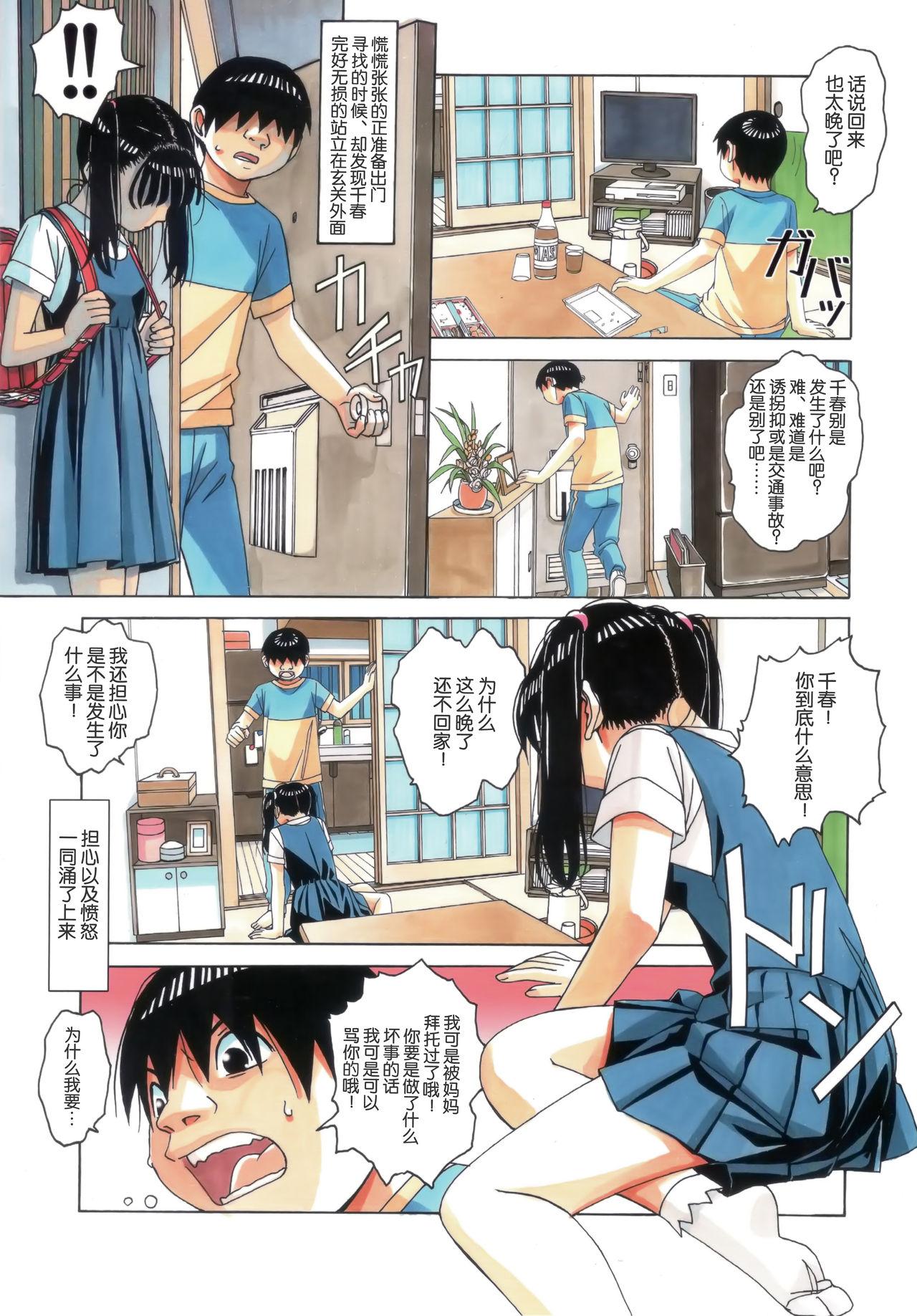 デラックスMC学園(サンクリ45) [せみもぐら (由家)] [中国翻訳](19页)-第1章-图片421