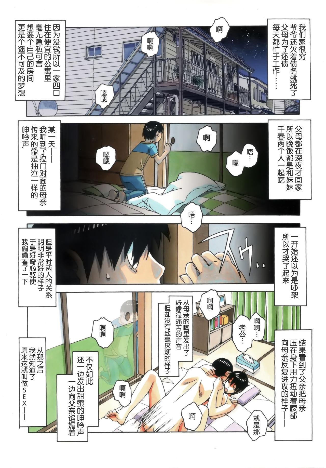 デラックスMC学園(サンクリ45) [せみもぐら (由家)] [中国翻訳](19页)-第1章-图片405