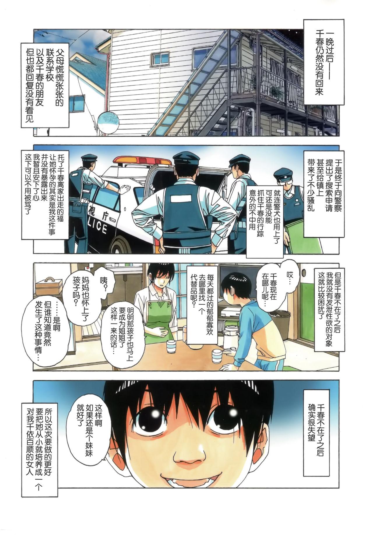 デラックスMC学園(サンクリ45) [せみもぐら (由家)] [中国翻訳](19页)-第1章-图片436