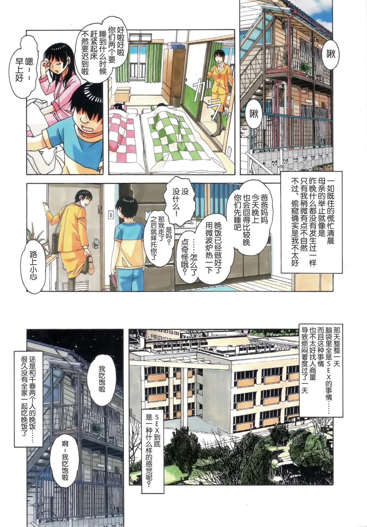 デラックスMC学園(サンクリ45) [せみもぐら (由家)] [中国翻訳](19页)-第1章-图片408