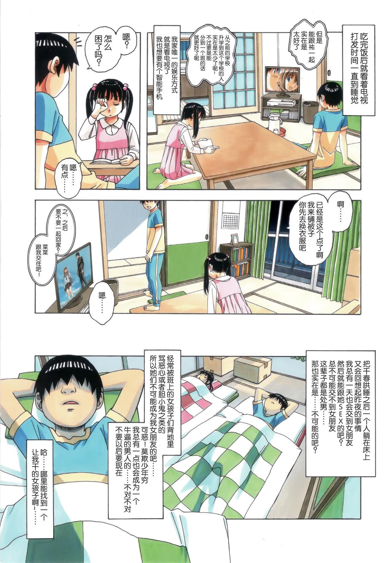 デラックスMC学園(サンクリ45) [せみもぐら (由家)] [中国翻訳](19页)-第1章-图片409