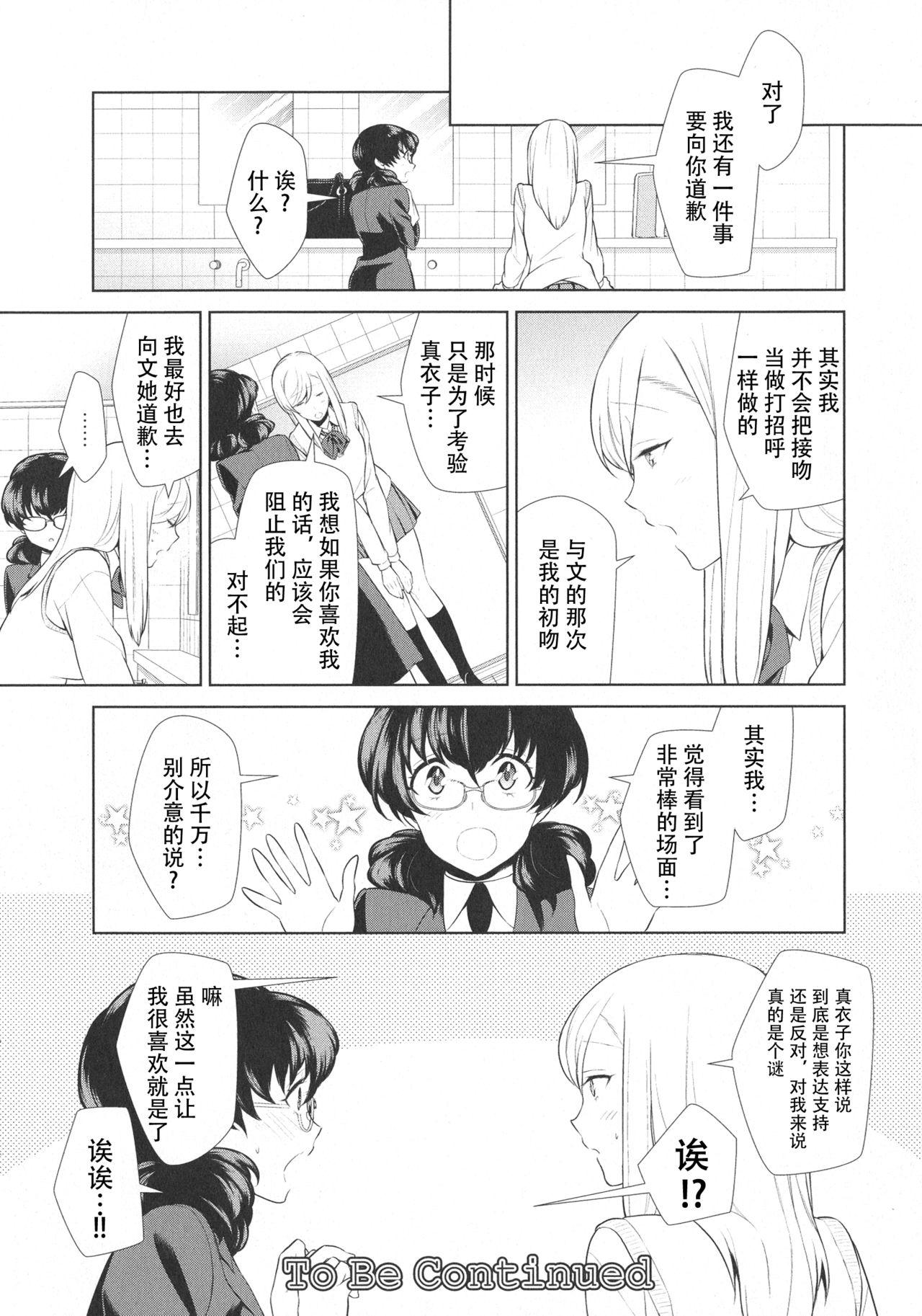 ぱい・はーど[しろくま] [中国翻訳] [DL版](210页)-第1章-图片79