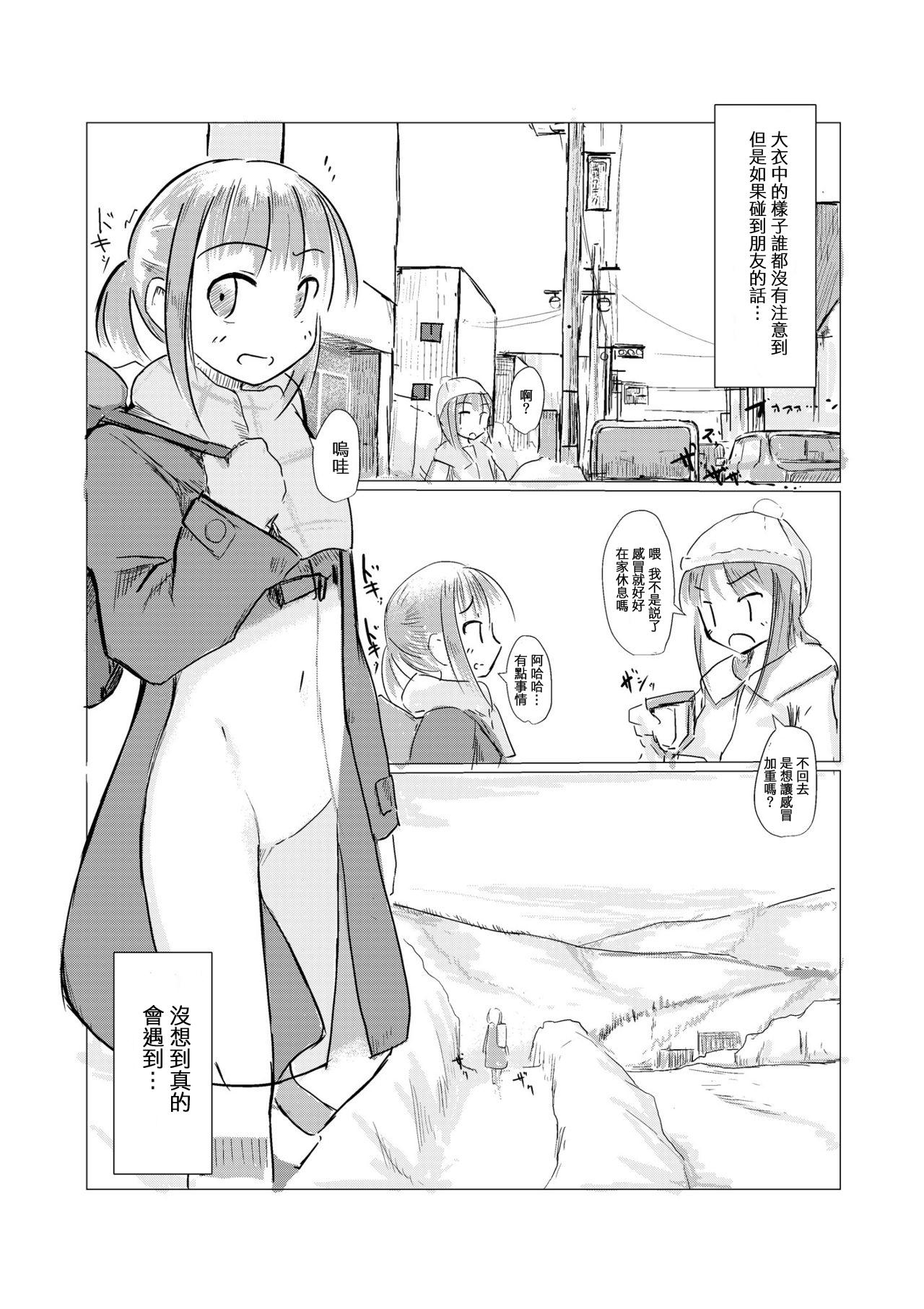 冬の少女と雪景色[ろれろれ屋 (ろれる)]  [中国翻訳](23页)