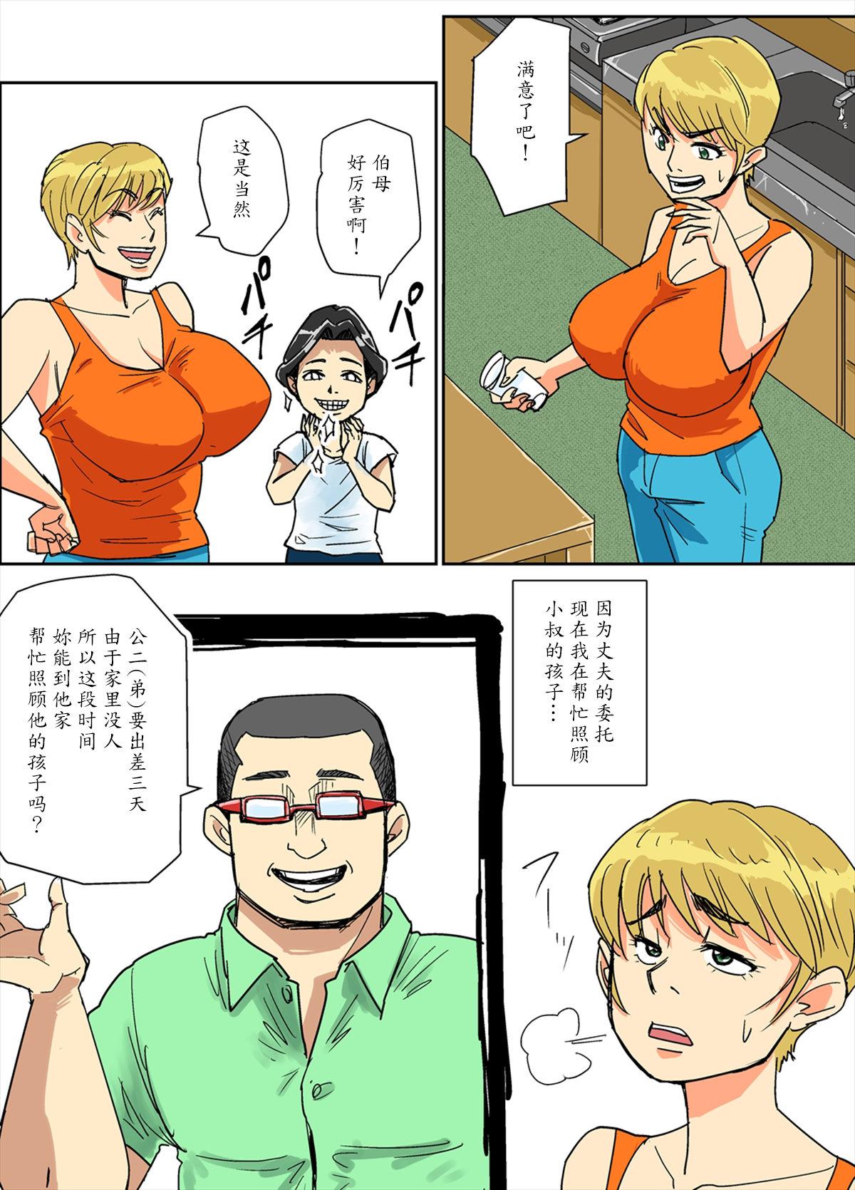 和美と義弟、その息子たち[のびしろ]  [中国翻訳](35页)