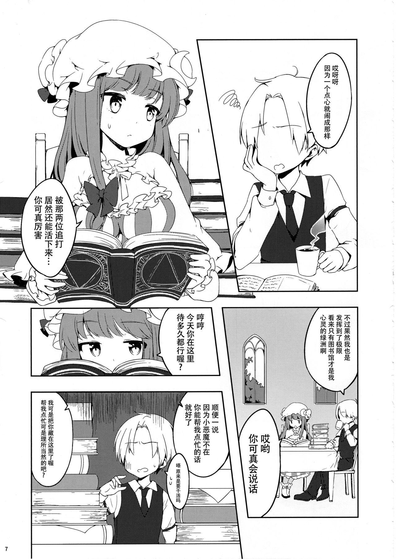 パチュリーさんに弱みを握られたい(例大祭14) [milky strike (橘ヒスイ)]  (東方Project) [中国翻訳](28页)