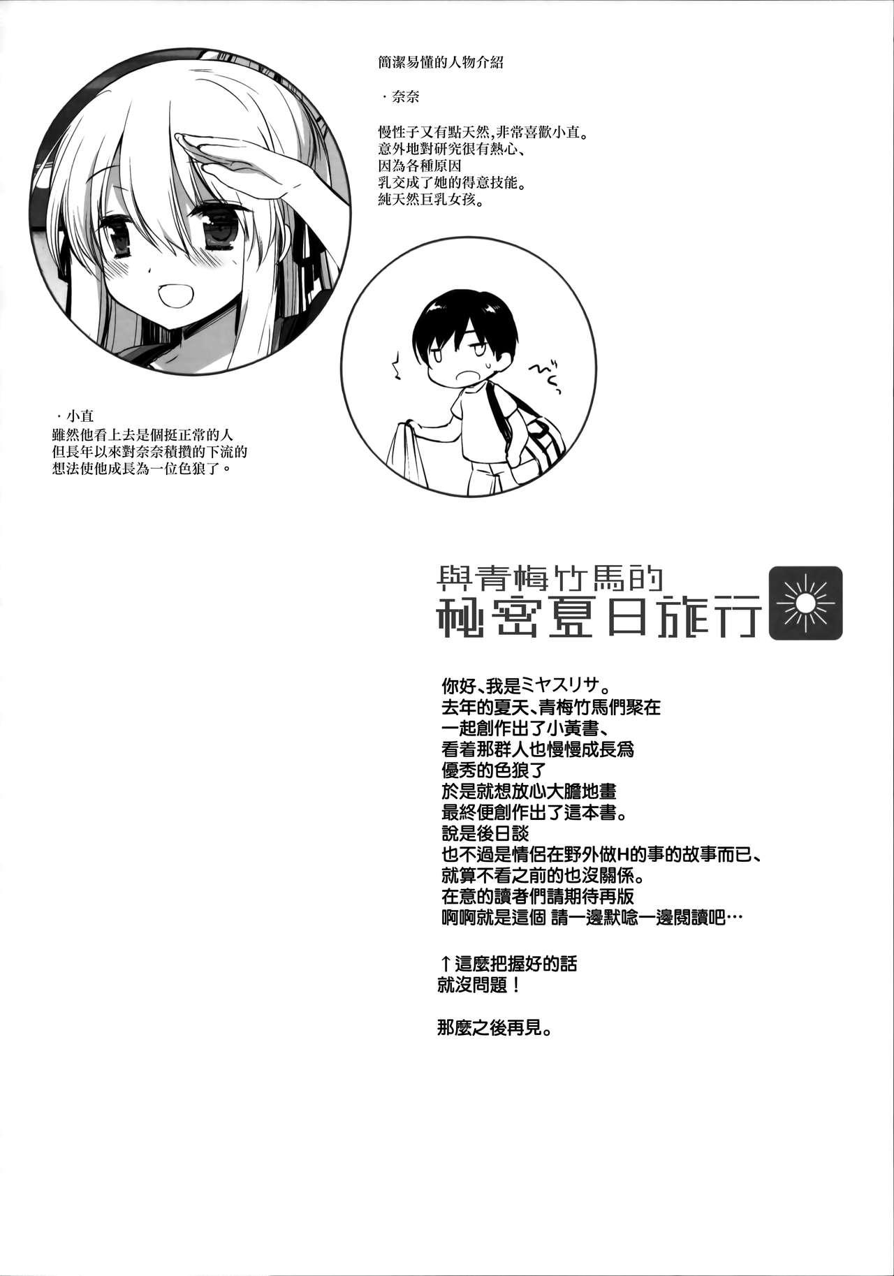 おさななじみとひみつのなつ(C94) [D・N・A.Lab. (ミヤスリサ)]  [中国翻訳](28页)