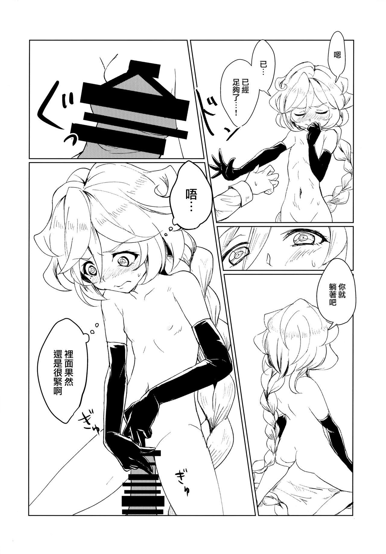 幼妻は錬金術師①(絶唱ステージ7) [花柄シャツ (藤川大智)]  (戦姫絶唱シンフォギアGX) [中国翻訳](28页)