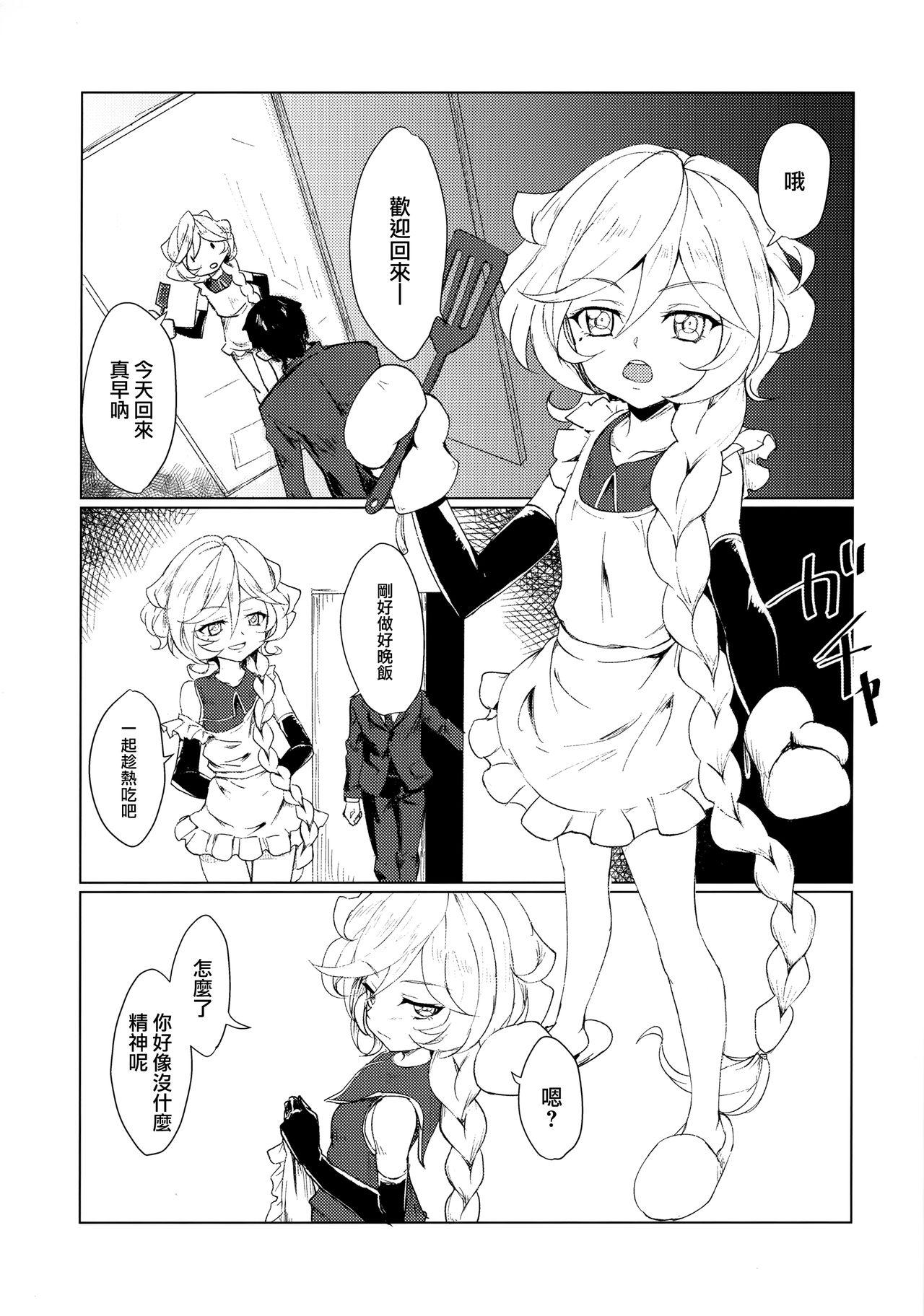 幼妻は錬金術師①(絶唱ステージ7) [花柄シャツ (藤川大智)]  (戦姫絶唱シンフォギアGX) [中国翻訳](28页)