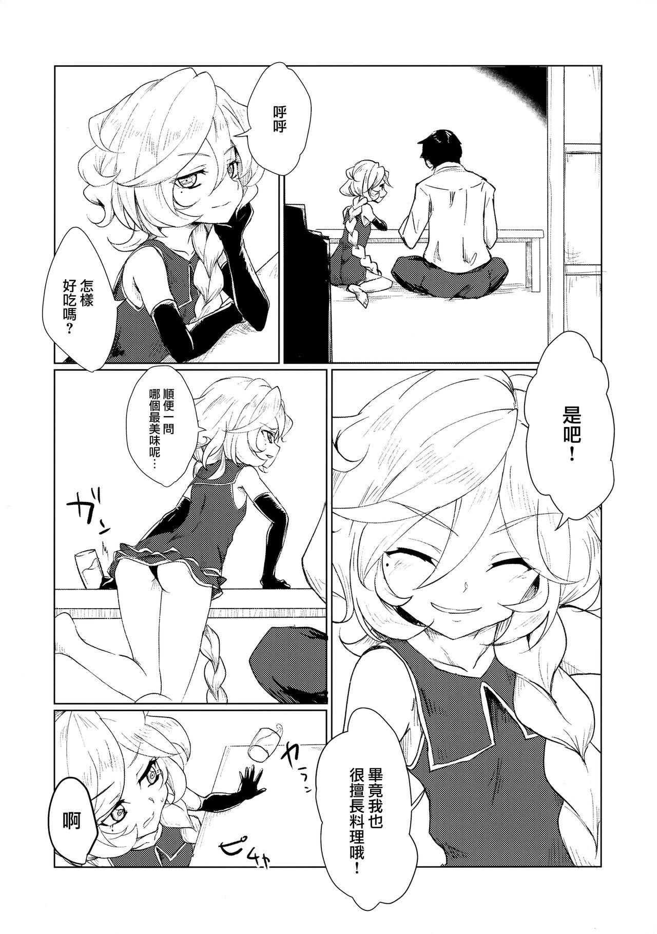 幼妻は錬金術師①(絶唱ステージ7) [花柄シャツ (藤川大智)]  (戦姫絶唱シンフォギアGX) [中国翻訳](28页)