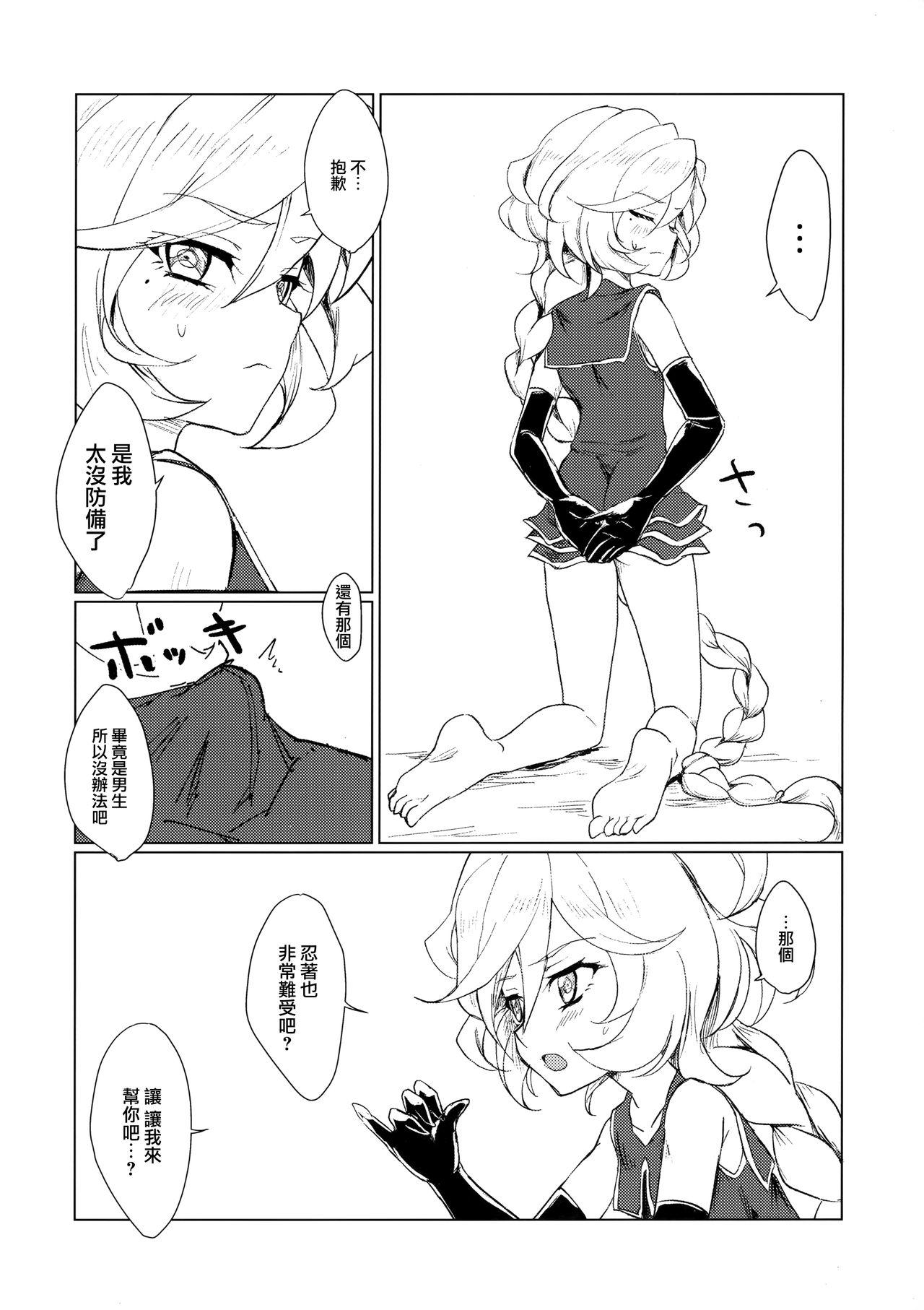 幼妻は錬金術師①(絶唱ステージ7) [花柄シャツ (藤川大智)]  (戦姫絶唱シンフォギアGX) [中国翻訳](28页)