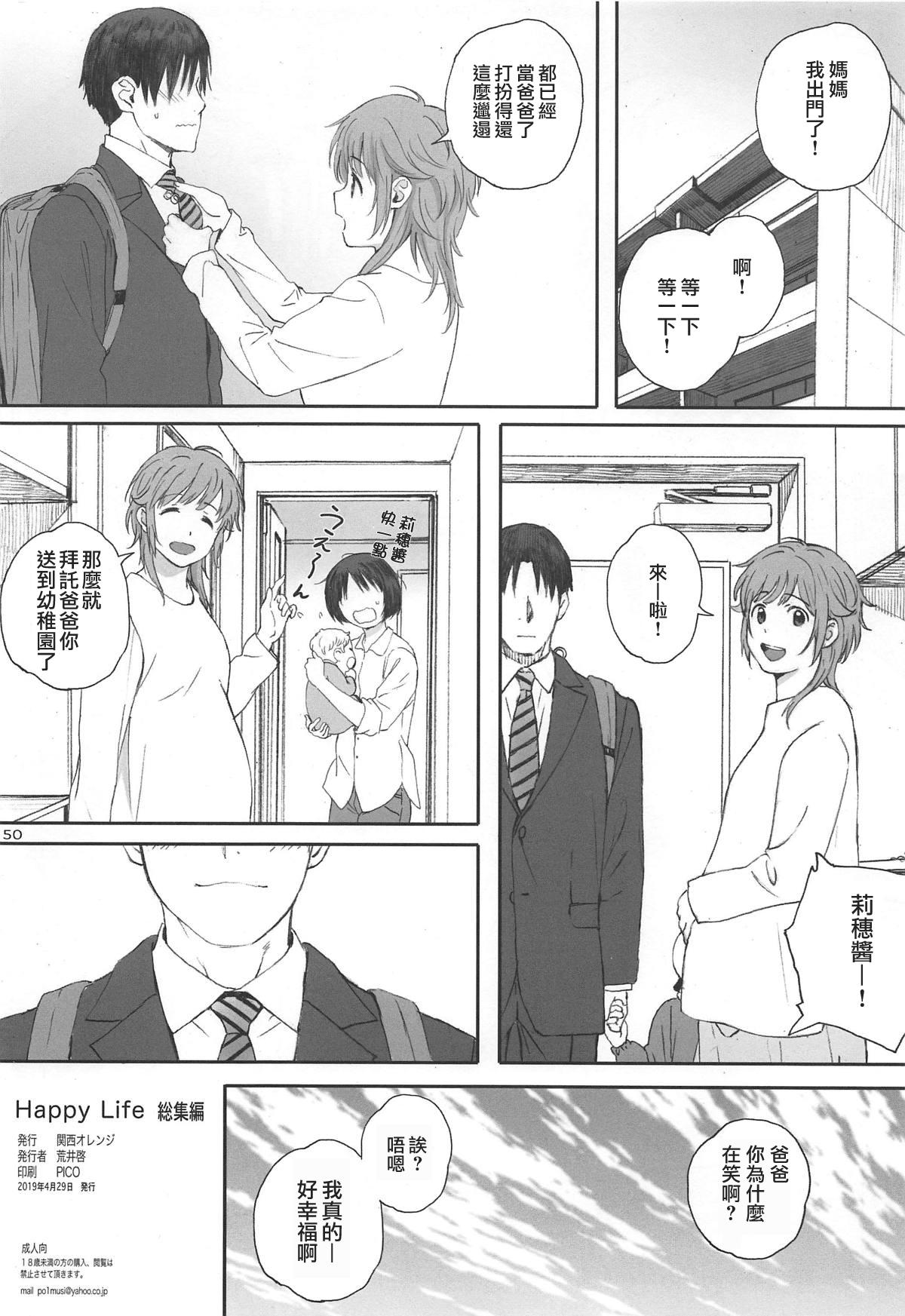 Happy Life 総集編(COMIC1☆15) [関西オレンジ (荒井啓)]  (アマガミ) [中国翻訳] [ページ欠落](18页)