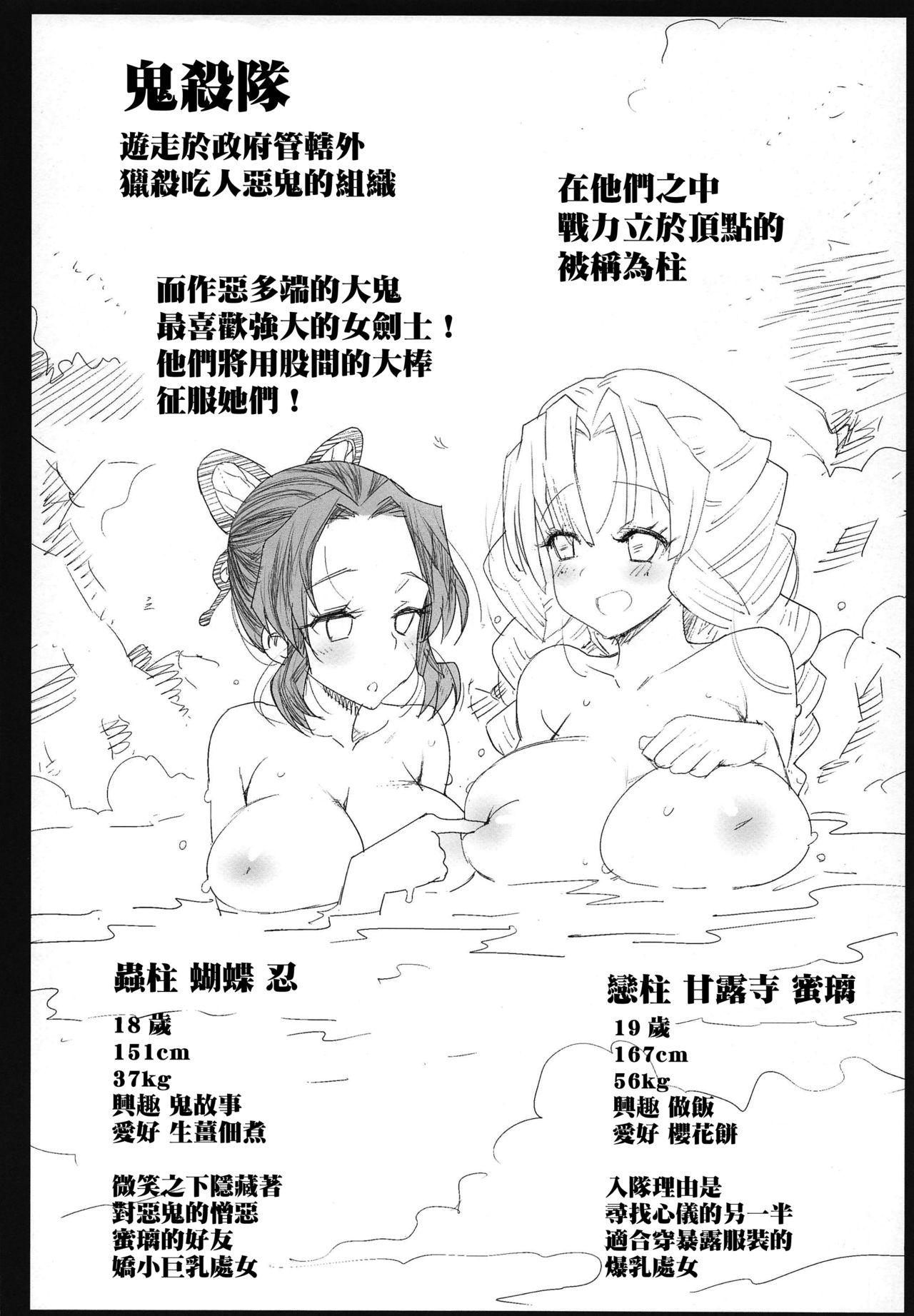 鬼滅の裏本[エロマズン (まー九郎)]  (鬼滅の刃) [中国翻訳](42页)