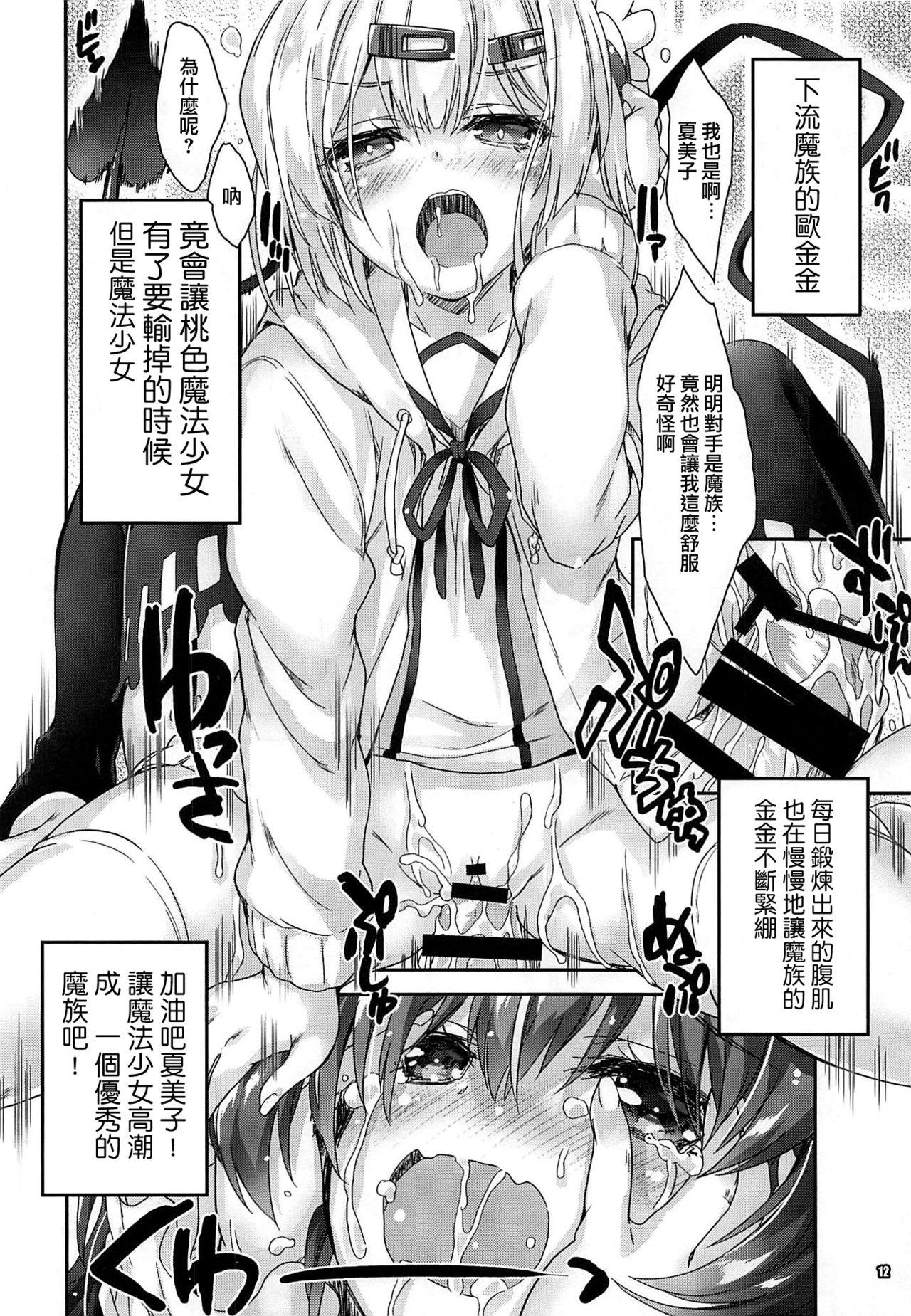 いやらしまぞく(COMIC1☆16) [魔法探偵社、ころころころんぴ (光姫満太郎、藤原々々)]  (まちカドまぞく) [中国翻訳](23页)