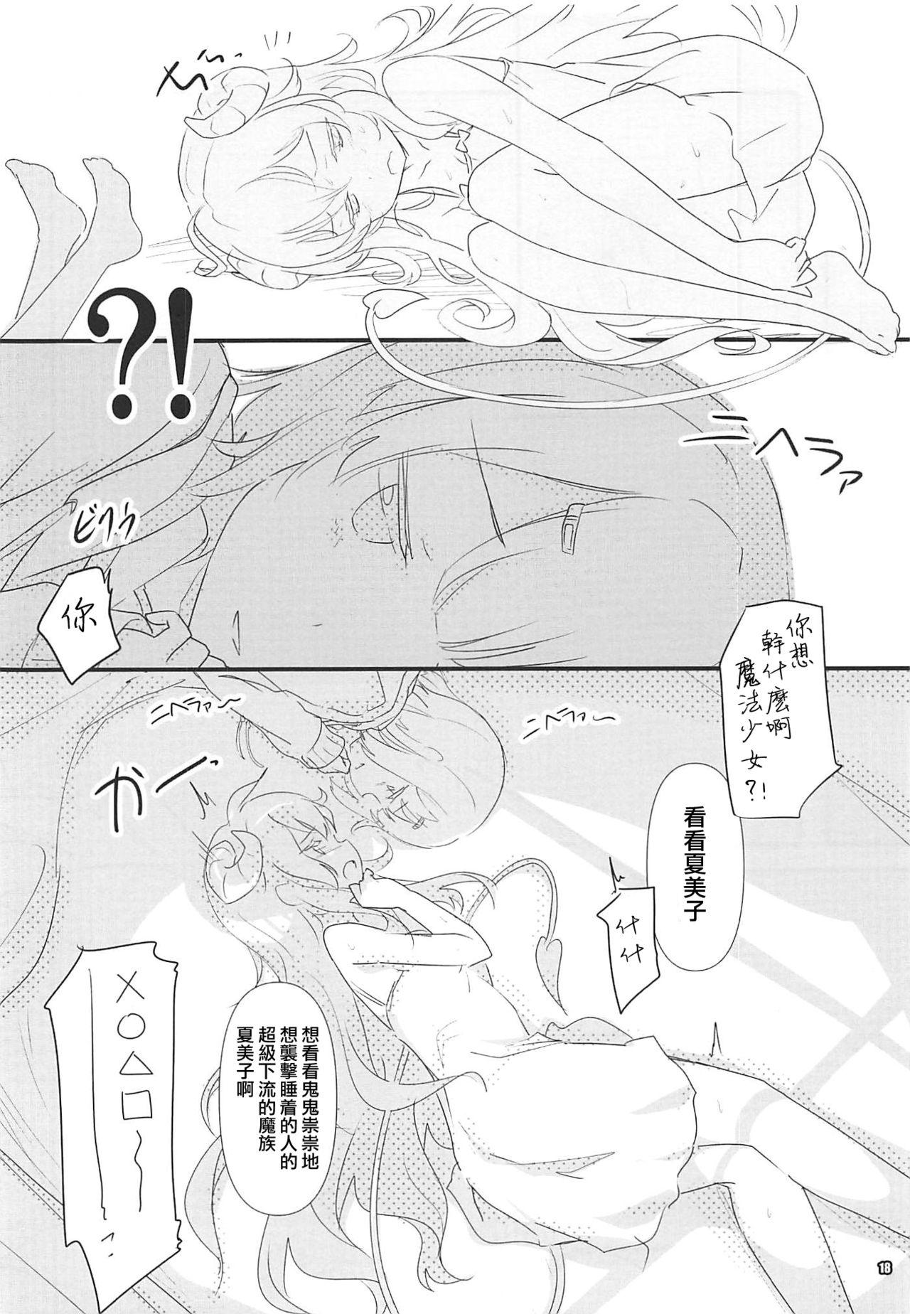 いやらしまぞく(COMIC1☆16) [魔法探偵社、ころころころんぴ (光姫満太郎、藤原々々)]  (まちカドまぞく) [中国翻訳](23页)