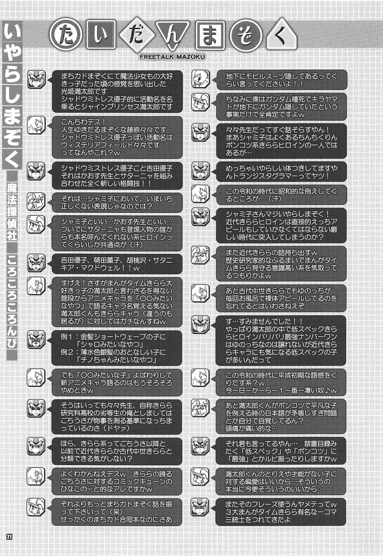 いやらしまぞく(COMIC1☆16) [魔法探偵社、ころころころんぴ (光姫満太郎、藤原々々)]  (まちカドまぞく) [中国翻訳](23页)