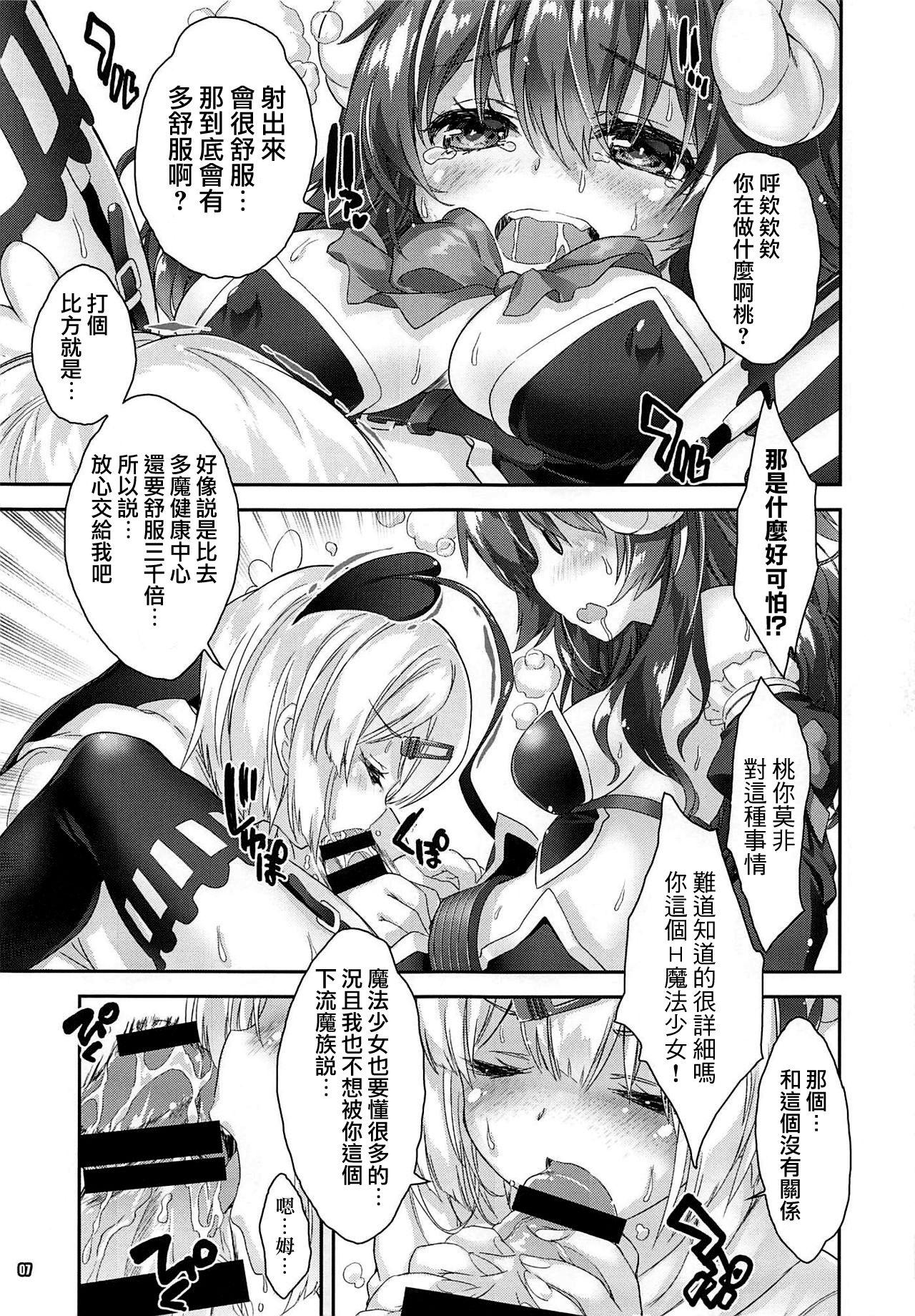 いやらしまぞく(COMIC1☆16) [魔法探偵社、ころころころんぴ (光姫満太郎、藤原々々)]  (まちカドまぞく) [中国翻訳](23页)