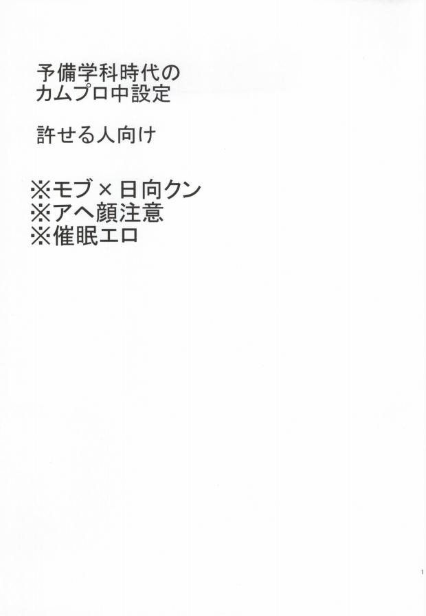 ぶちおか予備学科クン(学園トライアル1.5 課外授業) [うさみみしんどろーむ (えるたすく)]  (スーパーダンガンロンパ2) [中国翻訳](19页)