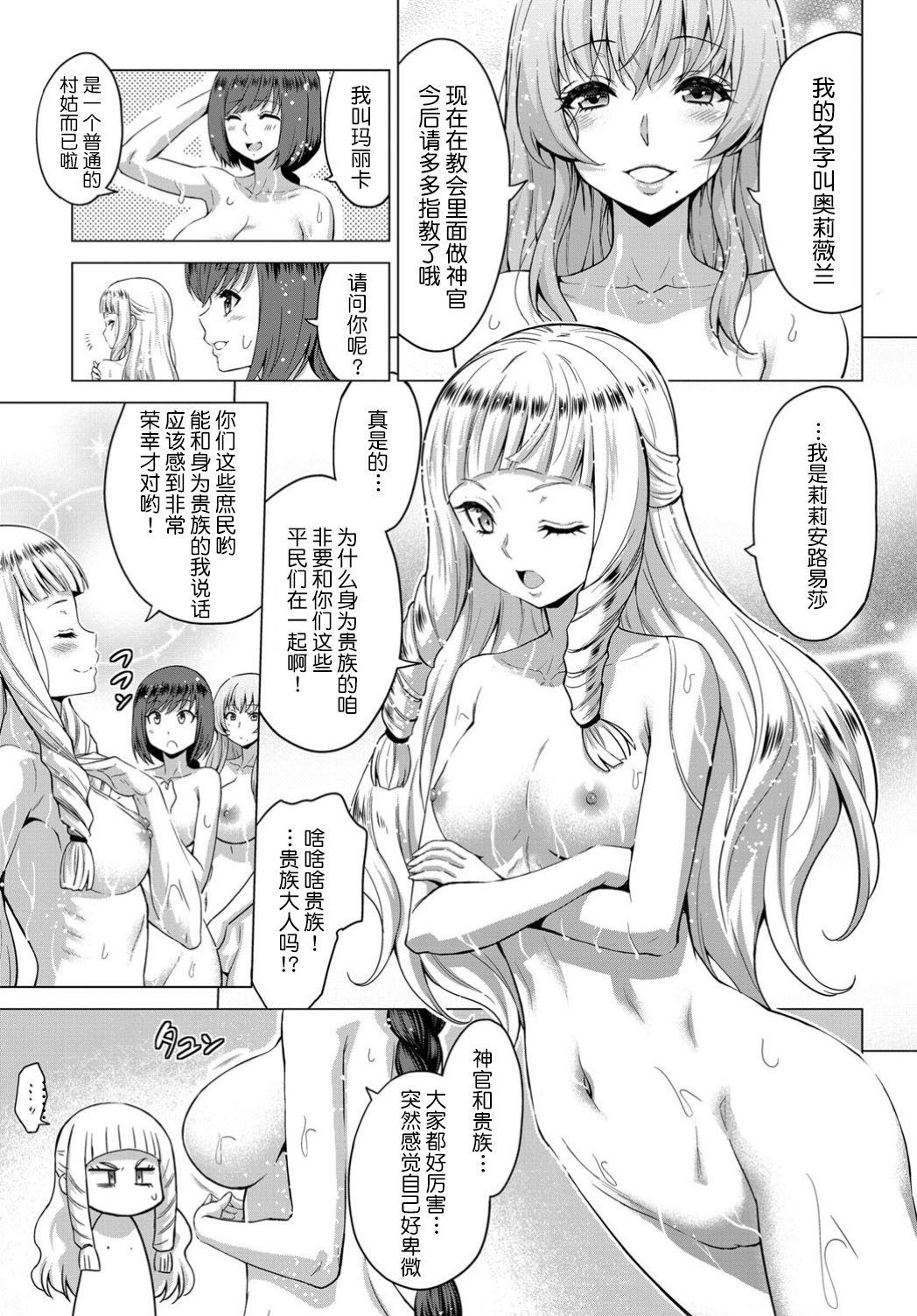 [山田ゴゴゴ] 聖女の烙印-Annunciation of despair- #01 (COMIC BAVEL 2019年11月号) [中国翻訳] [DL版]  (36页)