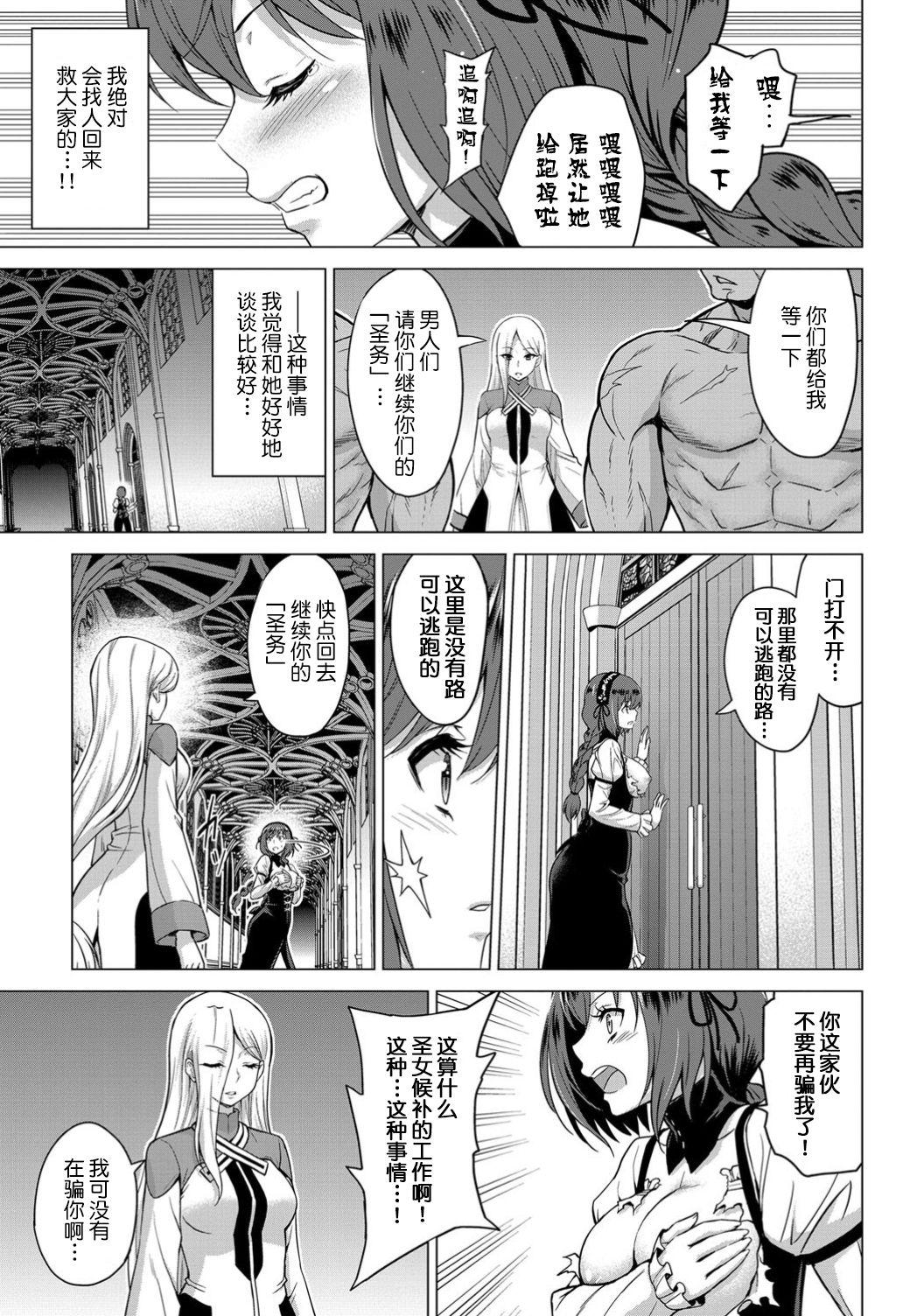 [山田ゴゴゴ] 聖女の烙印-Annunciation of despair- #01 (COMIC BAVEL 2019年11月号) [中国翻訳] [DL版]  (36页)