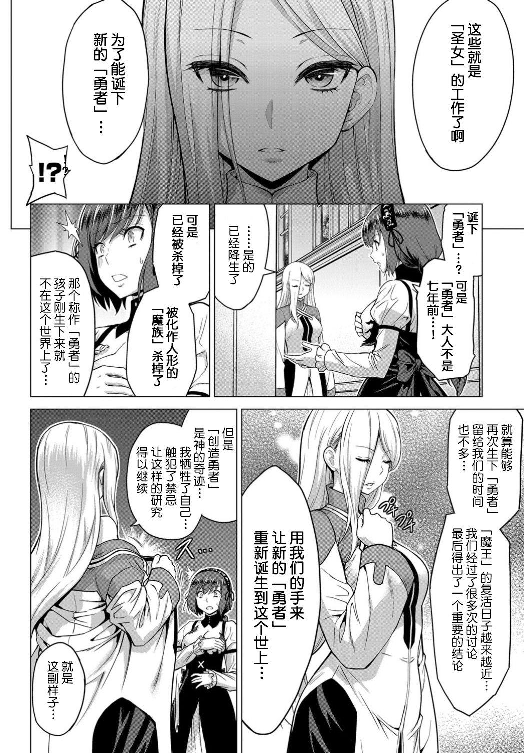 [山田ゴゴゴ] 聖女の烙印-Annunciation of despair- #01 (COMIC BAVEL 2019年11月号) [中国翻訳] [DL版]  (36页)