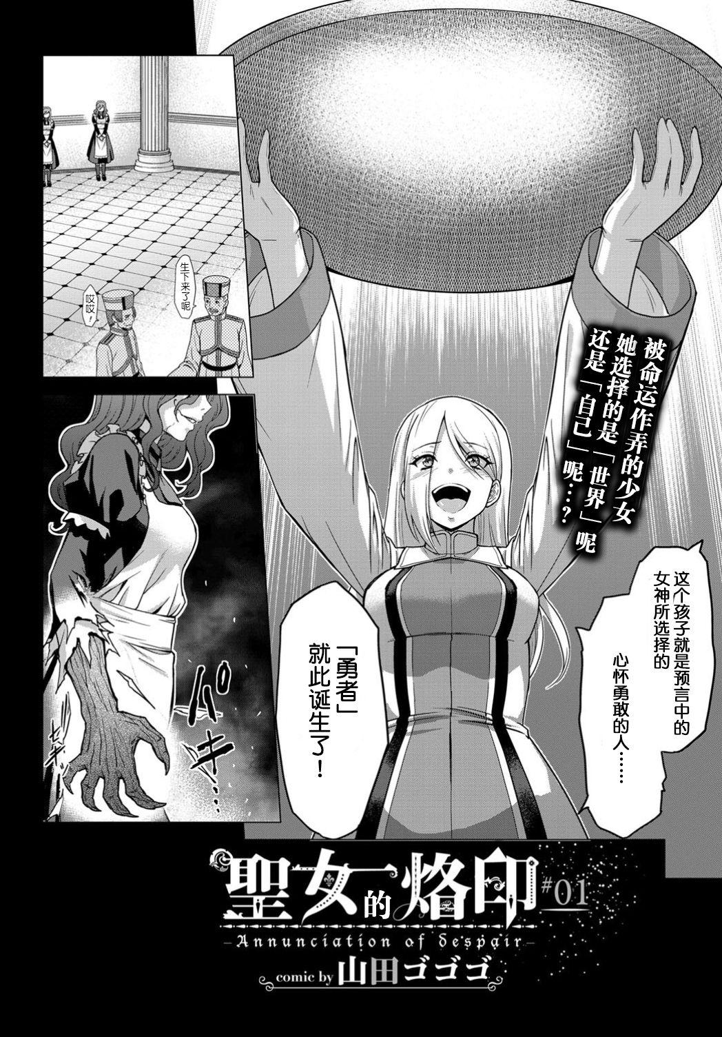 [山田ゴゴゴ] 聖女の烙印-Annunciation of despair- #01 (COMIC BAVEL 2019年11月号) [中国翻訳] [DL版]  (36页)