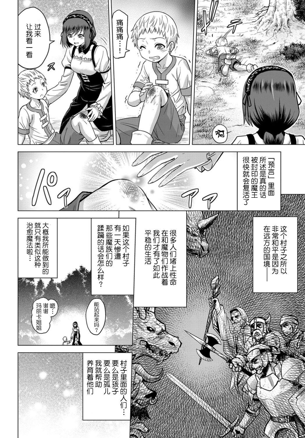 [山田ゴゴゴ] 聖女の烙印-Annunciation of despair- #01 (COMIC BAVEL 2019年11月号) [中国翻訳] [DL版]  (36页)