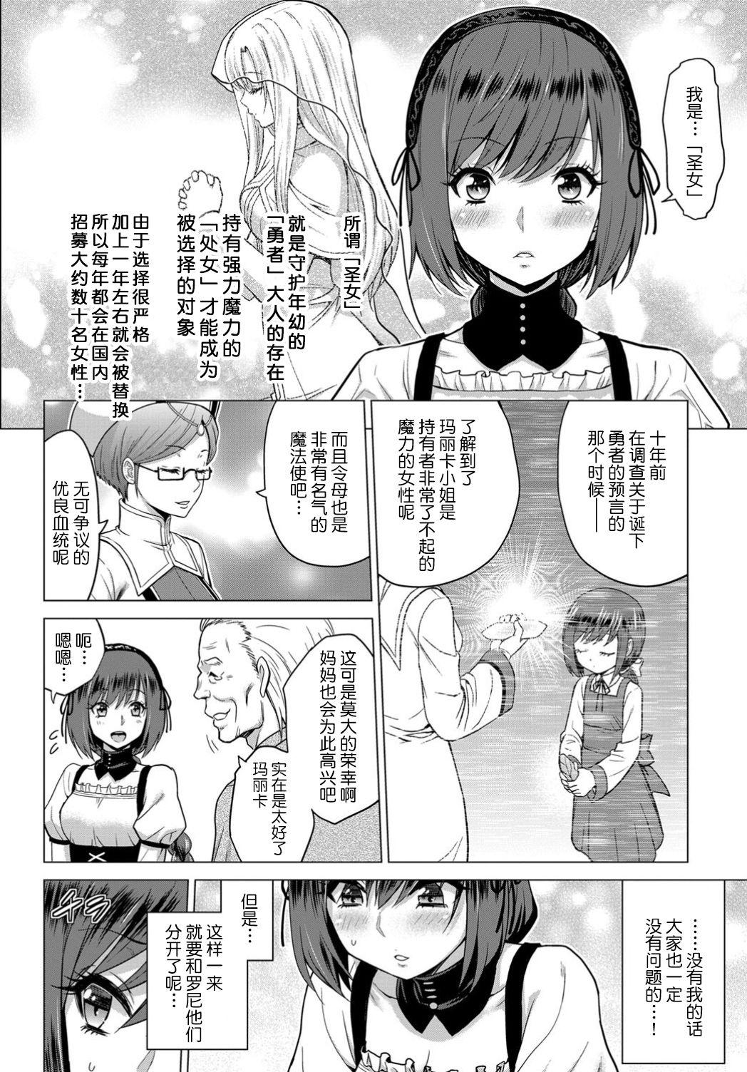 [山田ゴゴゴ] 聖女の烙印-Annunciation of despair- #01 (COMIC BAVEL 2019年11月号) [中国翻訳] [DL版]  (36页)