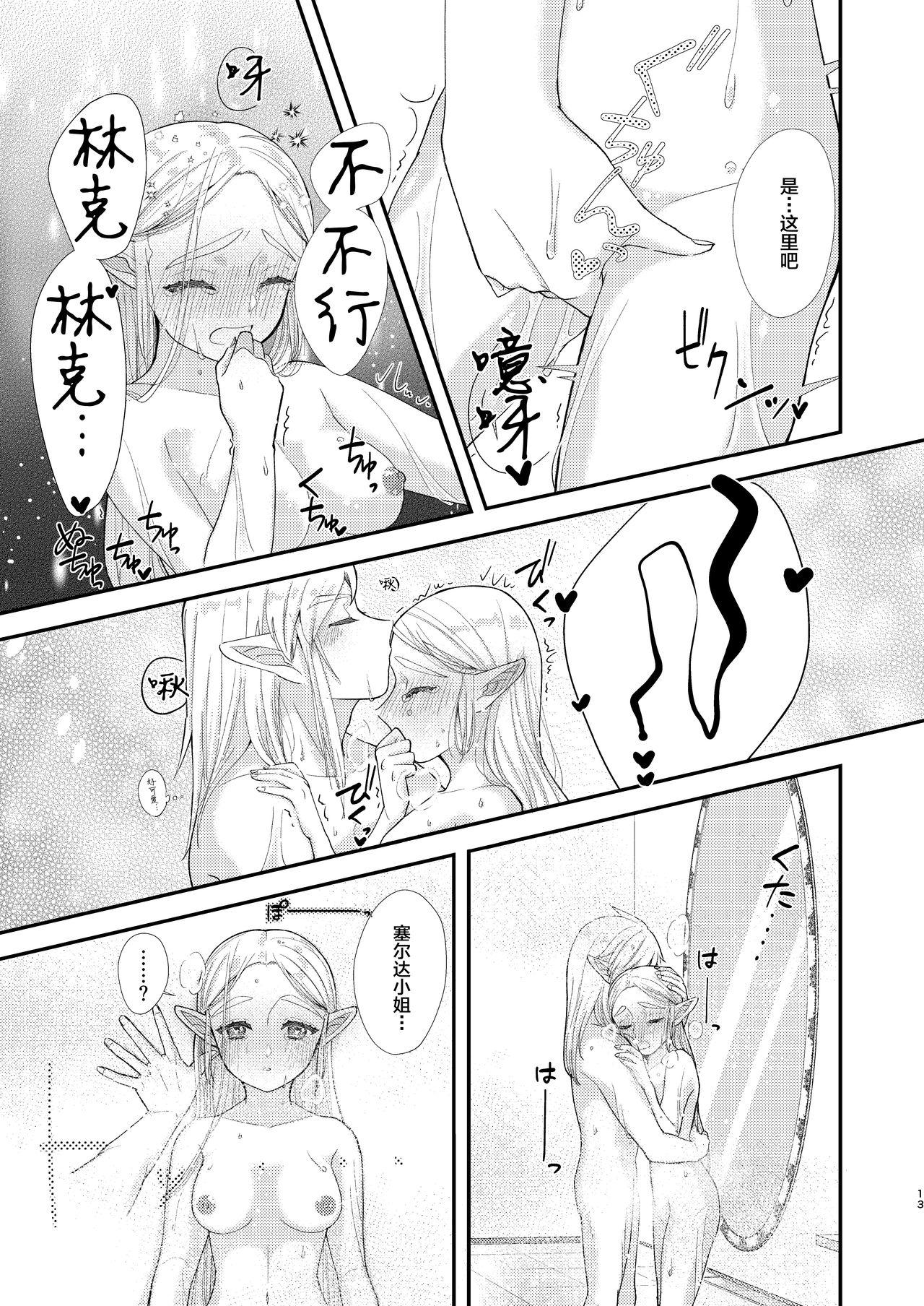 雨にうたれて。[回転寿司 (いくら軍艦)]  (ゼルダの伝説) [中国翻訳] [DL版](26页)