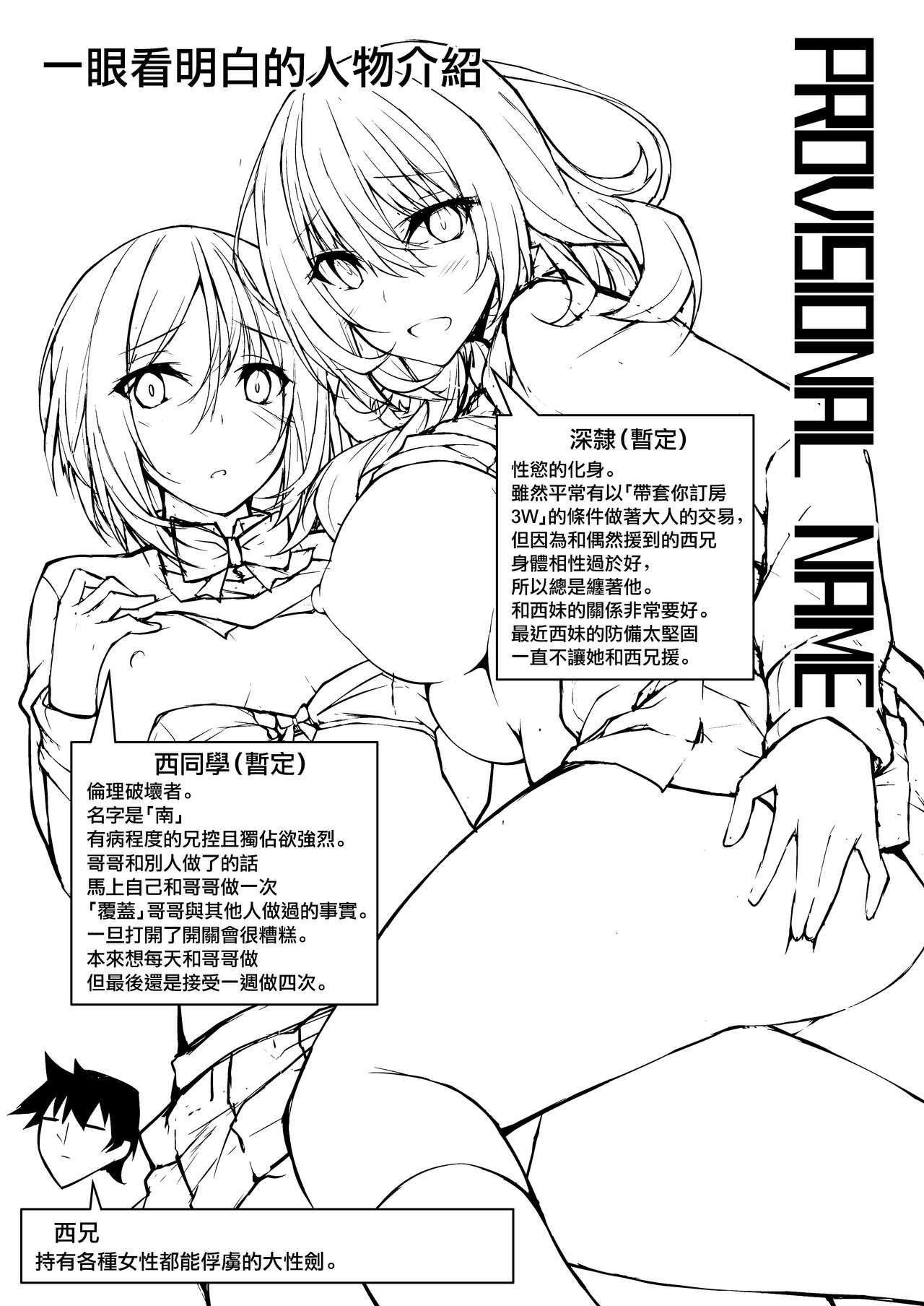 PROVISIONAL NAME Nishi&amp;Mirei[RainBoy (すてりい)]  [中国翻訳] [DL版](27页)