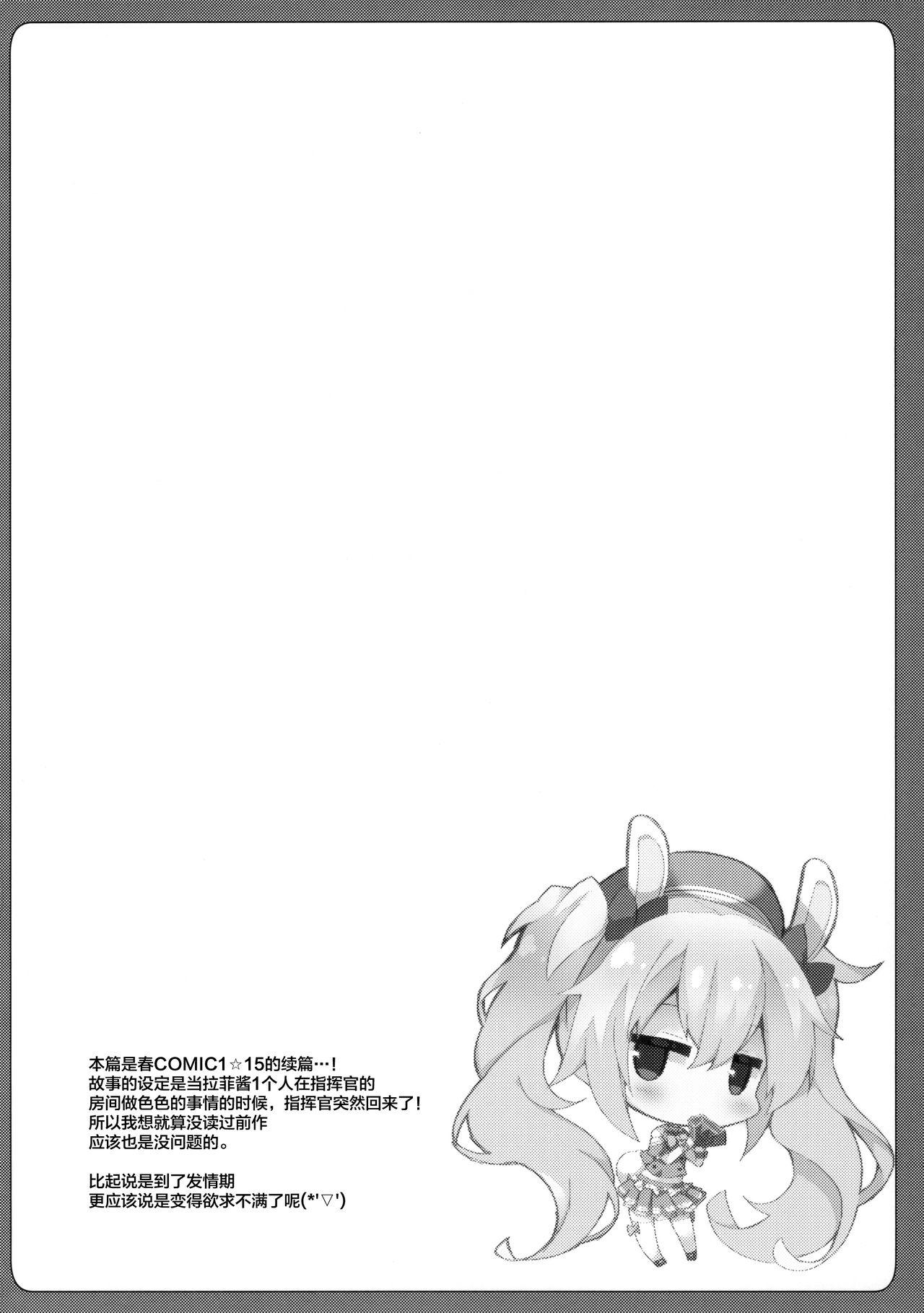 続ラフィーちゃんの発情期…(C96) [ふなたいむ (幸奈ふな)]  (アズールレーン)[中国翻訳](19页)