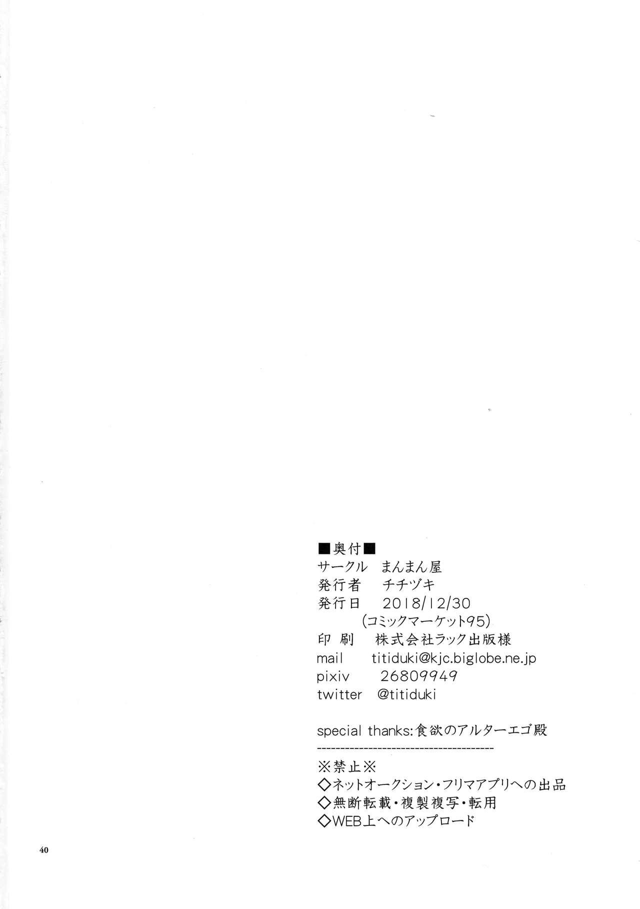 鬼に肉棒(C95) [まんまん屋 (チチヅキ)]  (Fate/Grand Order) [中国翻訳](41页)