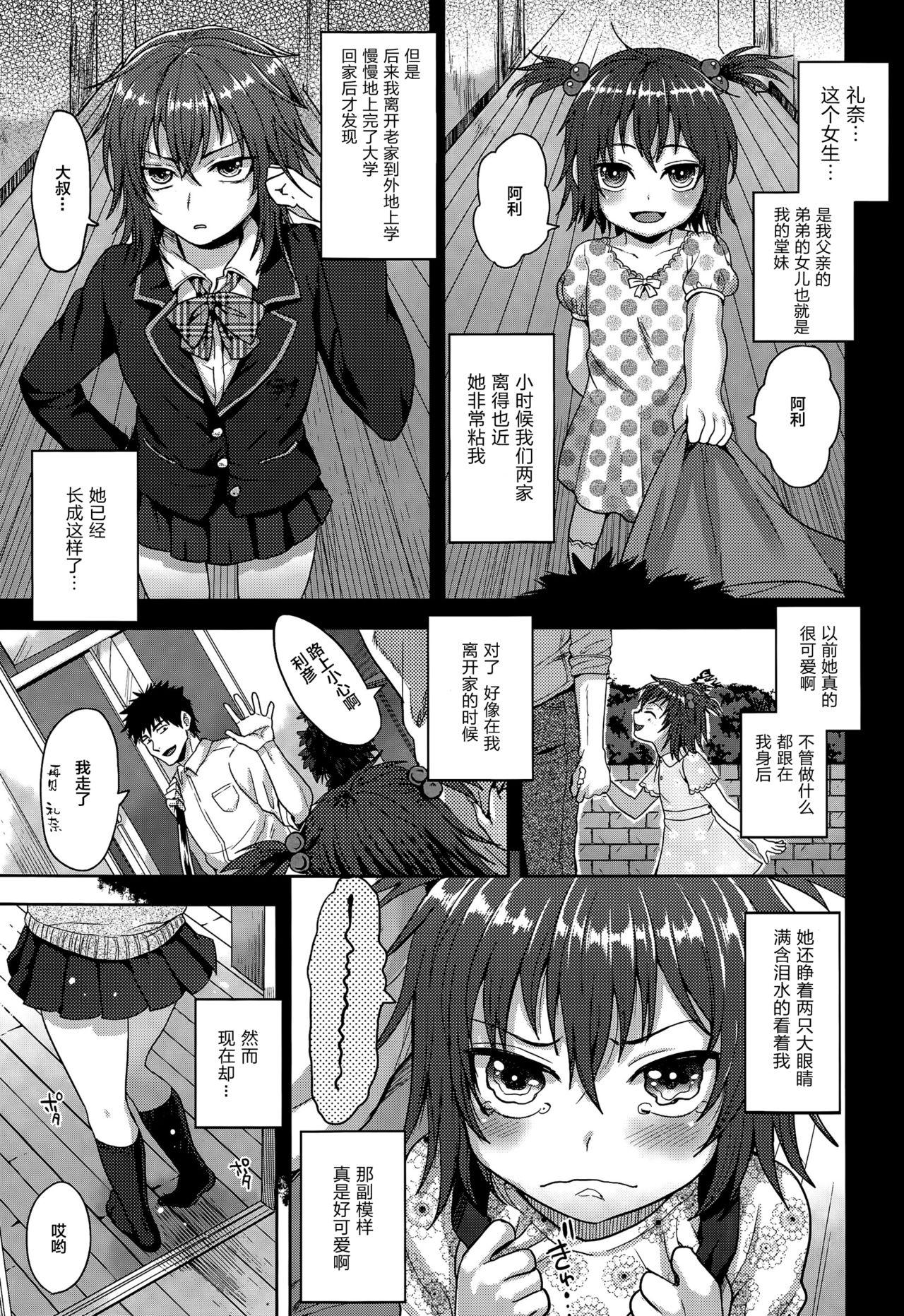 サンダーガール[作]  (COMIC 天魔 2015年7月号) [中国翻訳](25页)