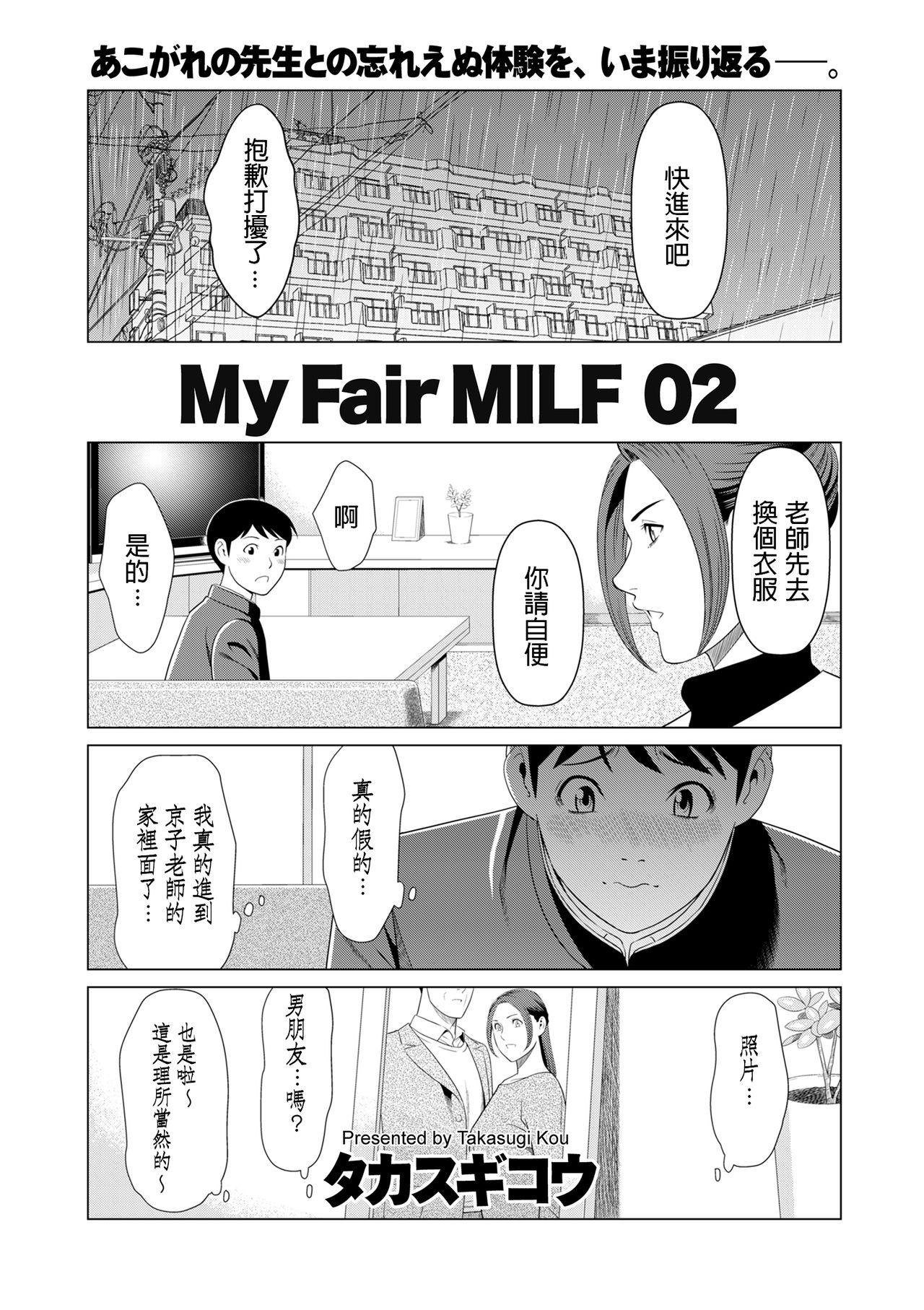 My Fair MILF 第0-2話[タカスギコウ]  [中国翻訳](43页)