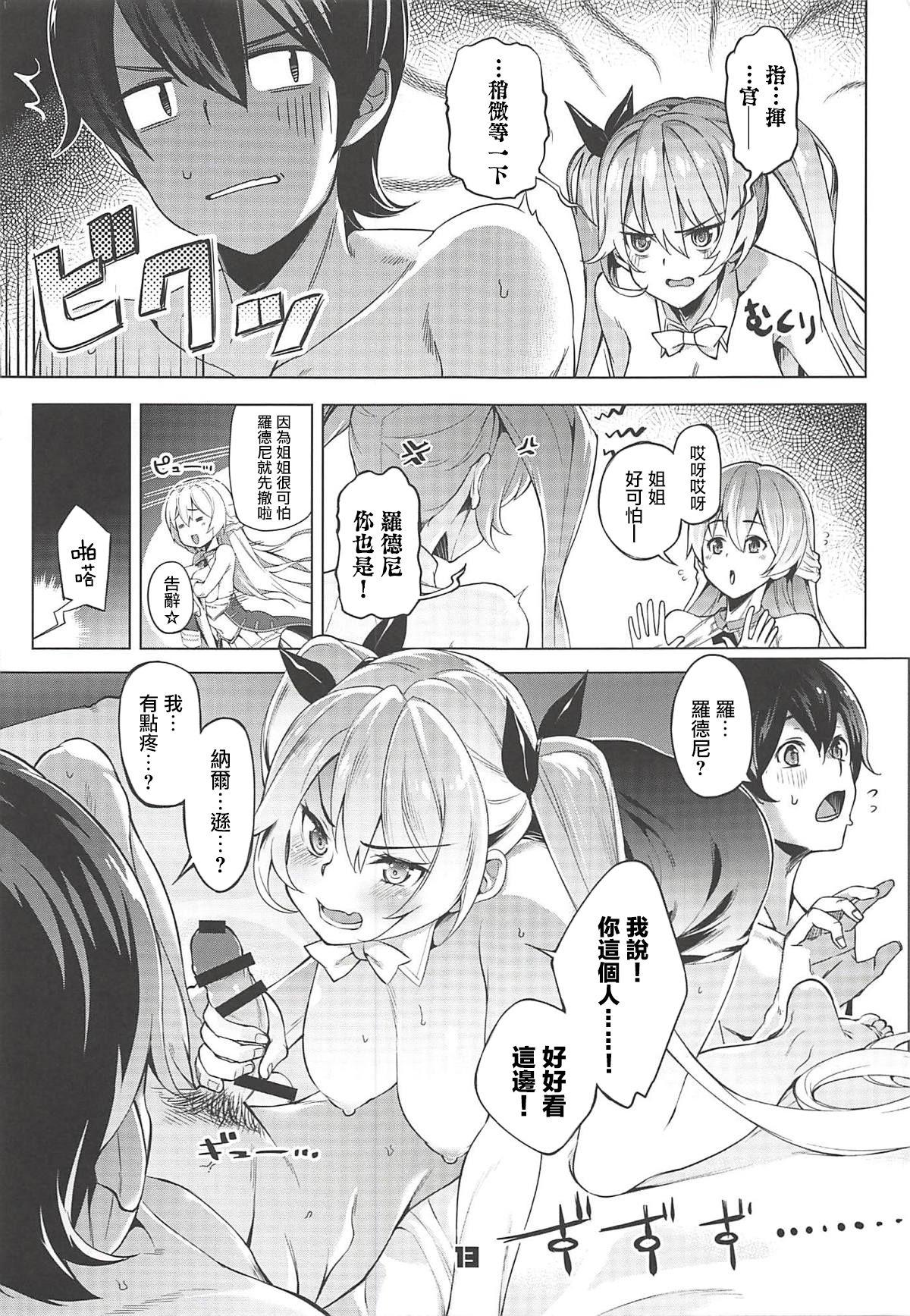 ロドニーしてネルソン(C94) [ぞんびと愉快な仲間たち (すーぱーぞんび)]  (アズールレーン)[中国翻訳](22页)