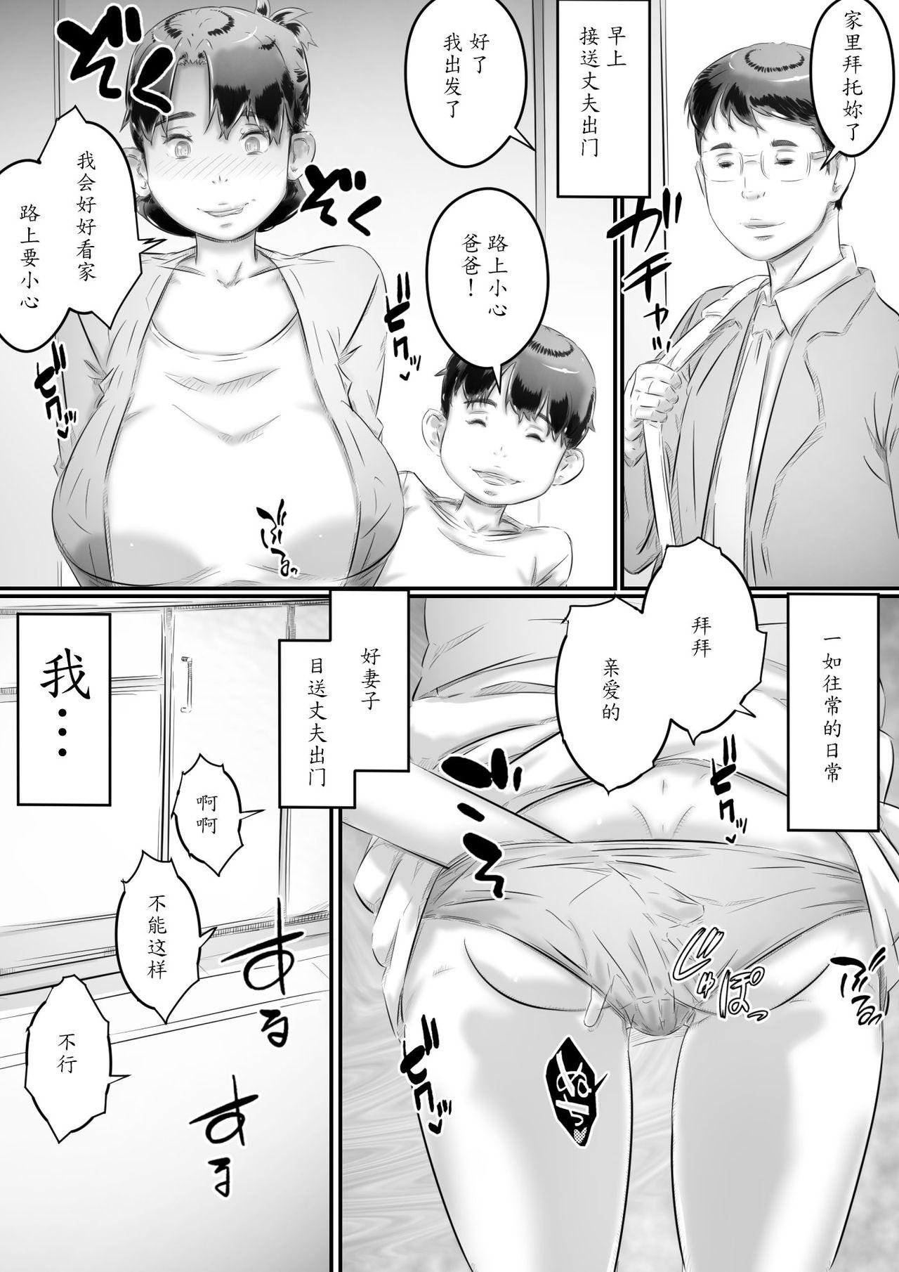 母と息子の性教育[ヒレカツ]  [中国翻訳](50页)