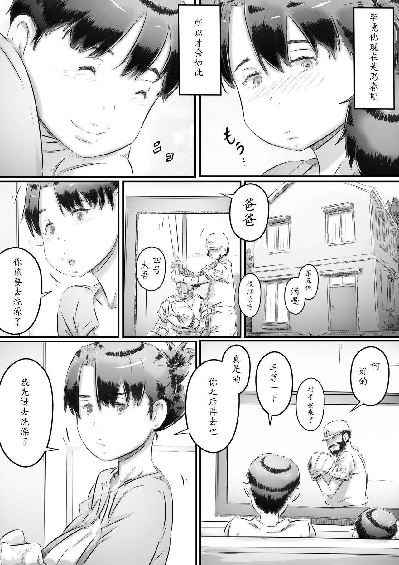 母と息子の性教育[ヒレカツ]  [中国翻訳](50页)