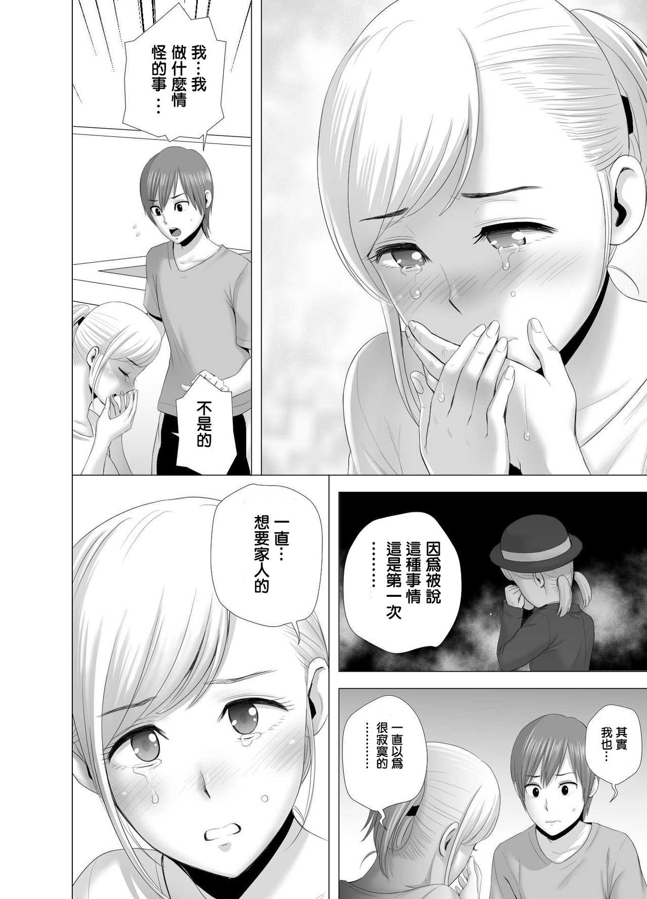 あたらしいお姉さん[山雲]  [中国翻訳](75页)