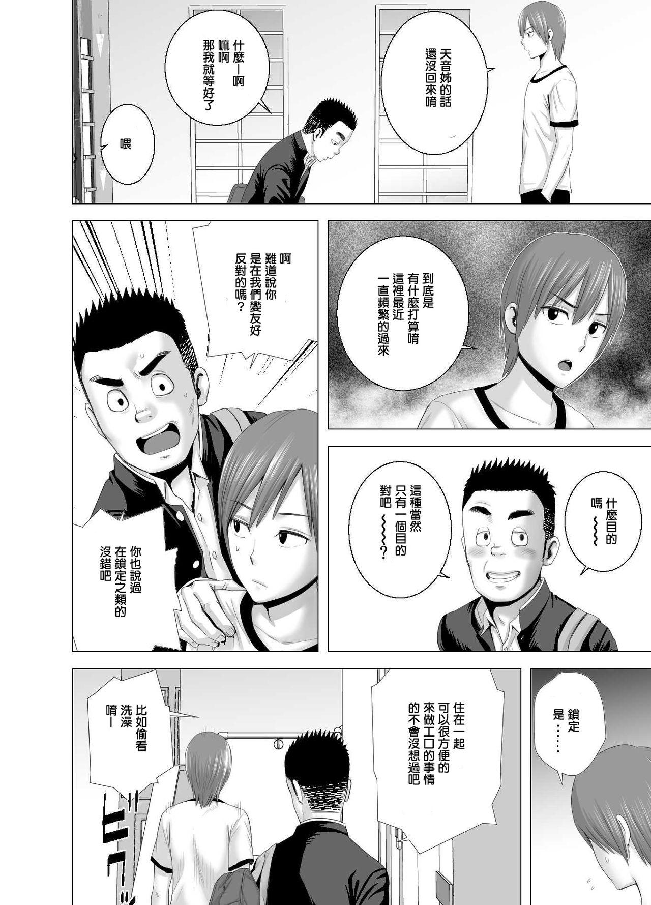 あたらしいお姉さん[山雲]  [中国翻訳](75页)