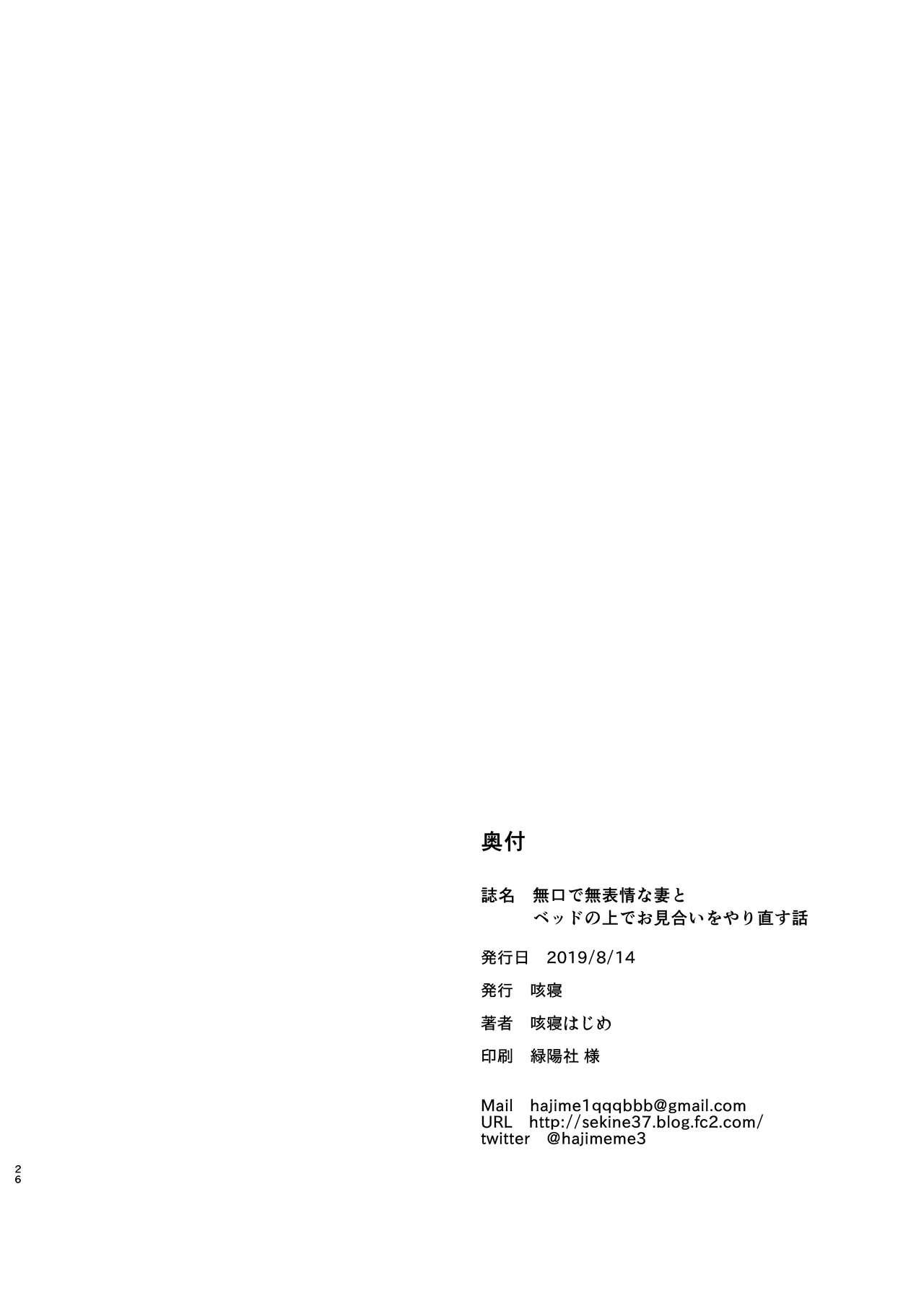 無口で無表情な妻とベッドの上でお見合いをやり直す話[咳寝 (咳寝はじめ)]  [中国翻訳] [DL版](23页)