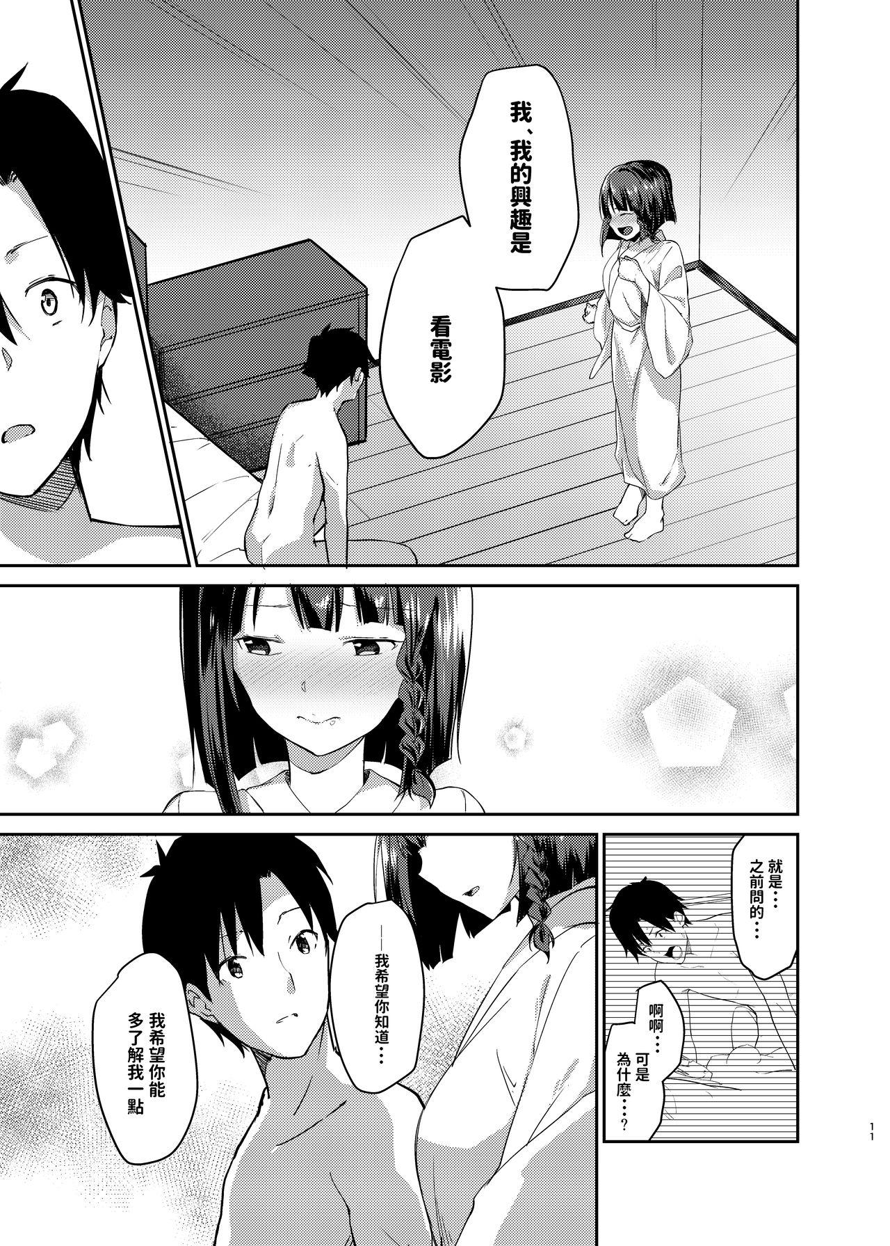 無口で無表情な妻とベッドの上でお見合いをやり直す話[咳寝 (咳寝はじめ)]  [中国翻訳] [DL版](23页)