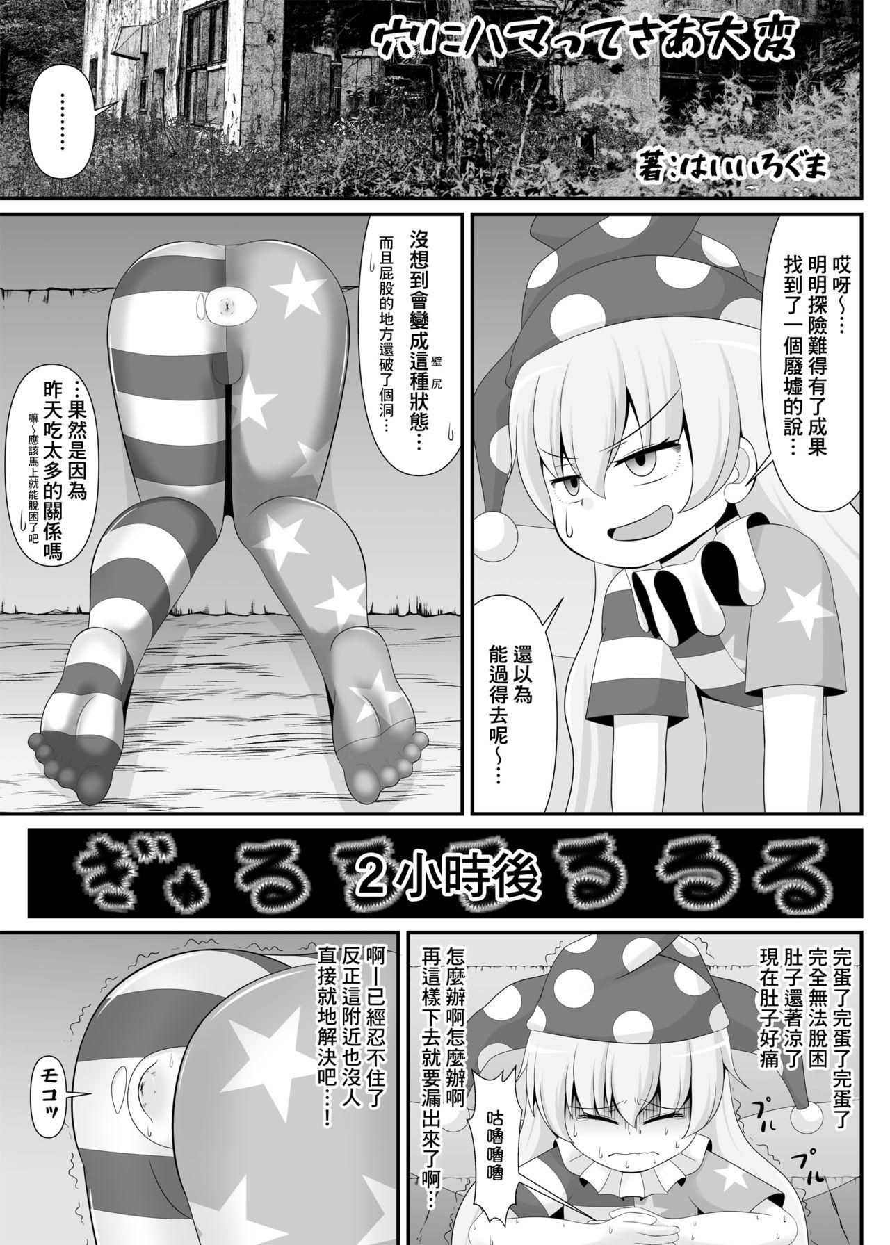 東方スカトロジー合同誌「便女!!!!!!!!」[HORICWORKS出版事業部汐留project (よろず)]  (東方Project) [中国翻訳] [DL版] [ページ欠落](61页)