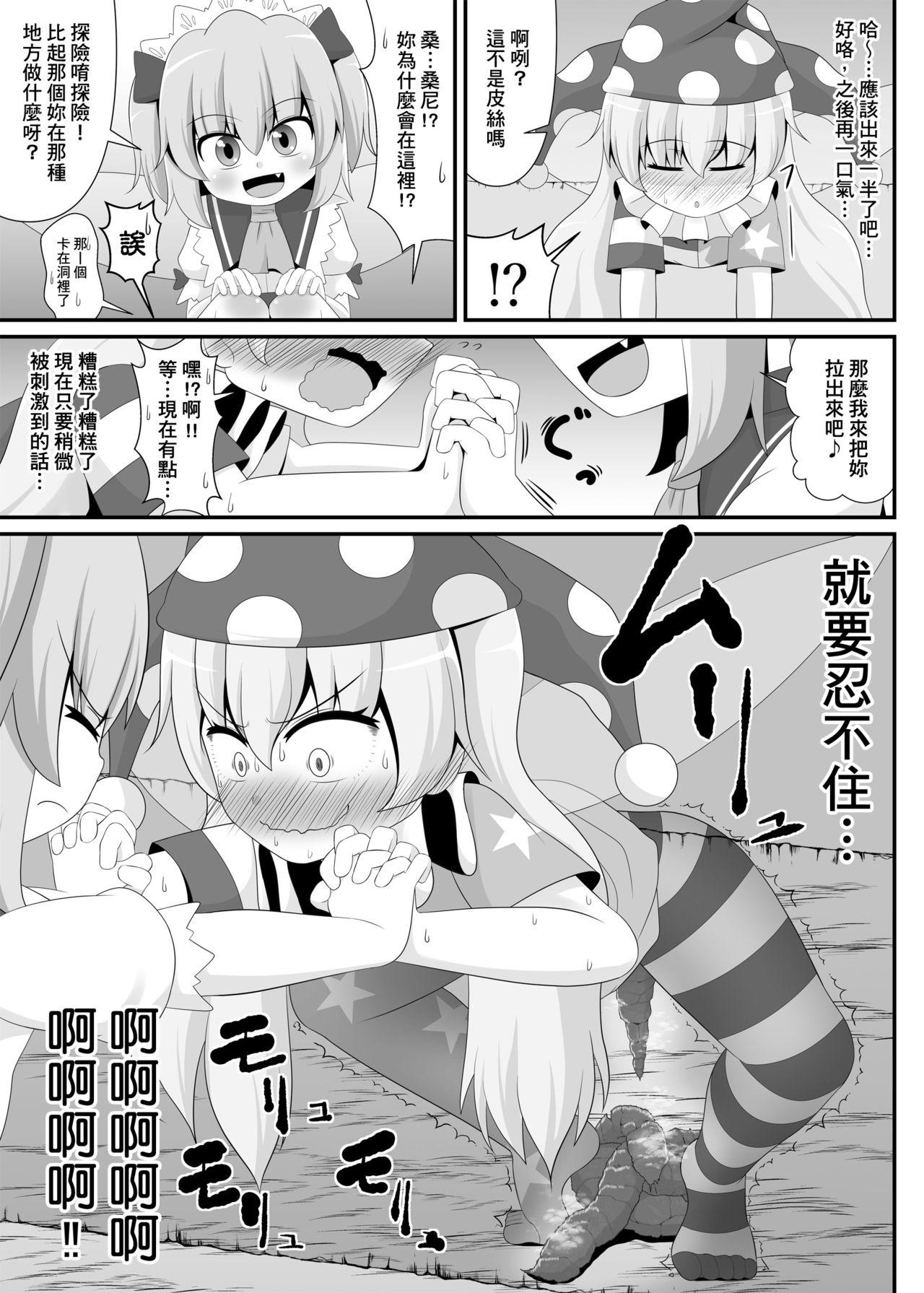 東方スカトロジー合同誌「便女!!!!!!!!」[HORICWORKS出版事業部汐留project (よろず)]  (東方Project) [中国翻訳] [DL版] [ページ欠落](61页)