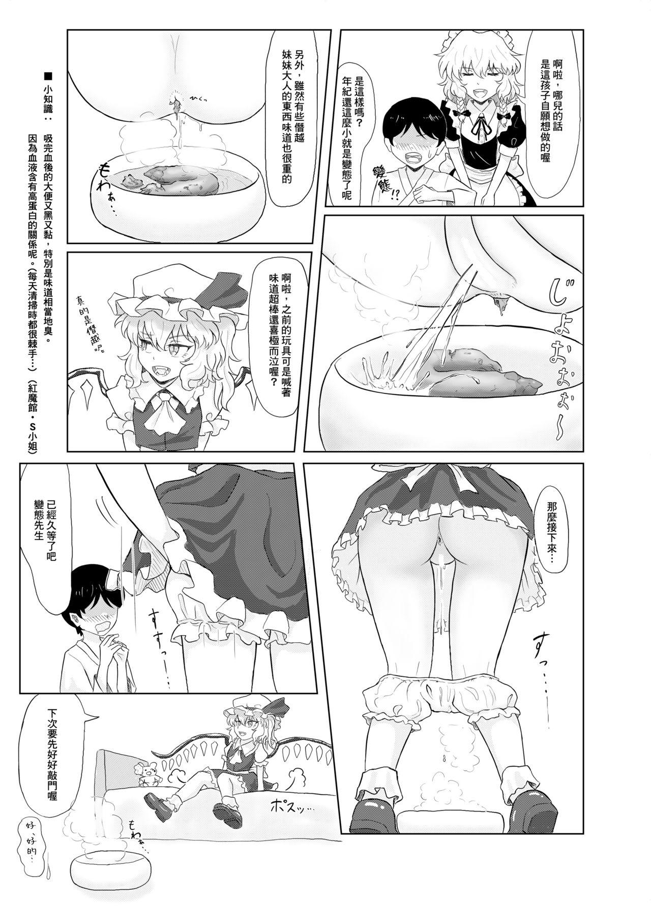 東方スカトロジー合同誌「便女!!!!!!!!」[HORICWORKS出版事業部汐留project (よろず)]  (東方Project) [中国翻訳] [DL版] [ページ欠落](61页)