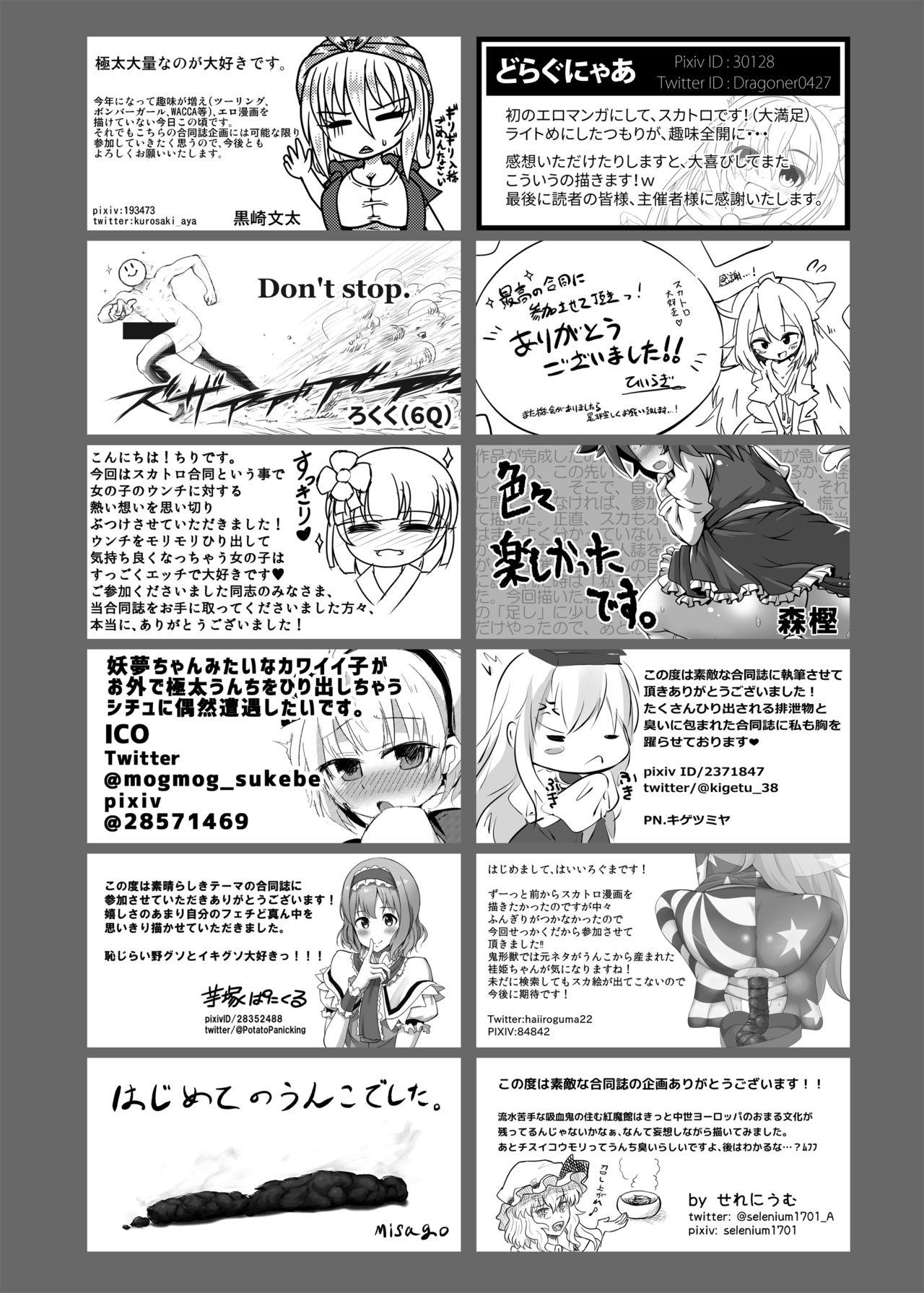 東方スカトロジー合同誌「便女!!!!!!!!」[HORICWORKS出版事業部汐留project (よろず)]  (東方Project) [中国翻訳] [DL版] [ページ欠落](61页)