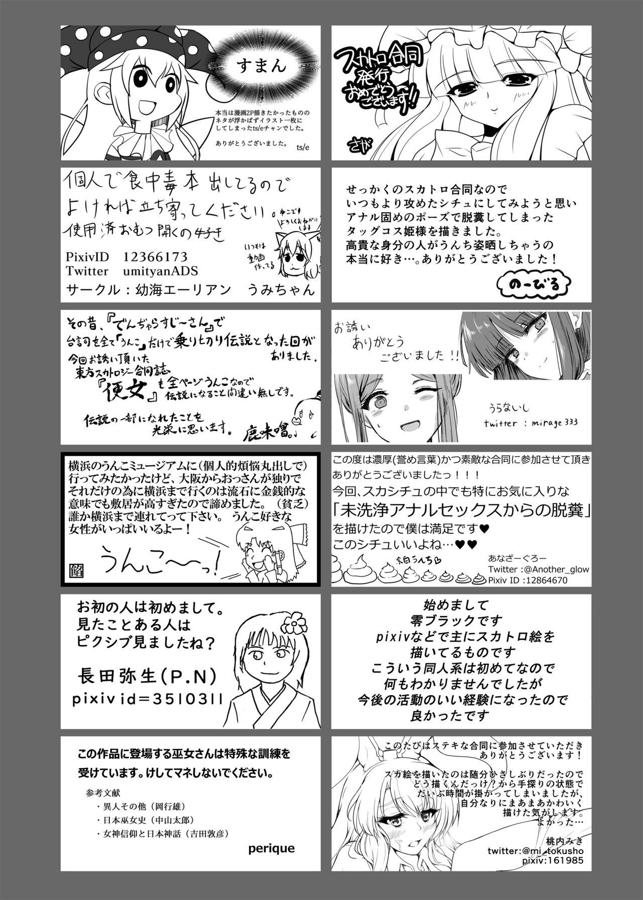 東方スカトロジー合同誌「便女!!!!!!!!」[HORICWORKS出版事業部汐留project (よろず)]  (東方Project) [中国翻訳] [DL版] [ページ欠落](61页)