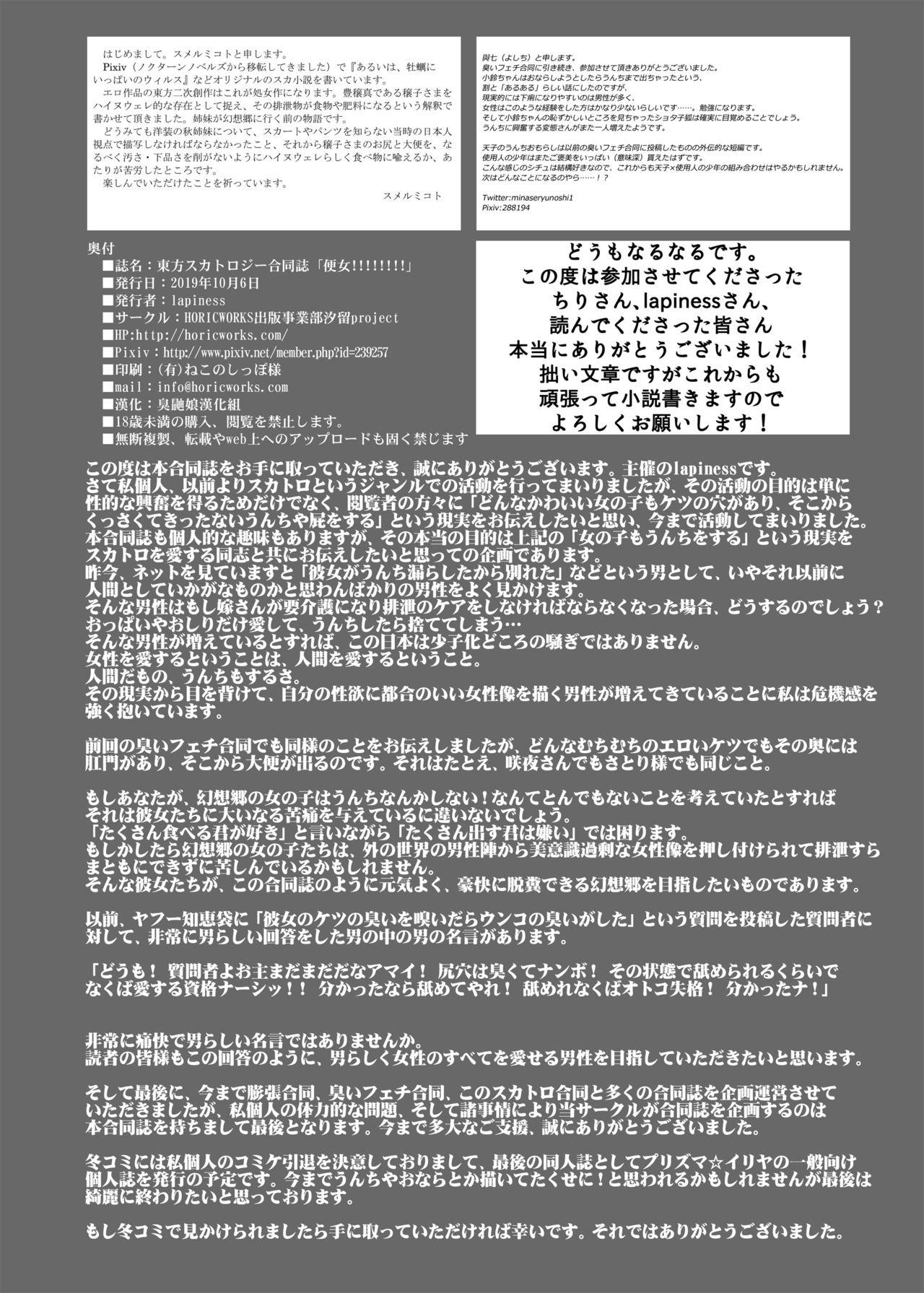 東方スカトロジー合同誌「便女!!!!!!!!」[HORICWORKS出版事業部汐留project (よろず)]  (東方Project) [中国翻訳] [DL版] [ページ欠落](61页)